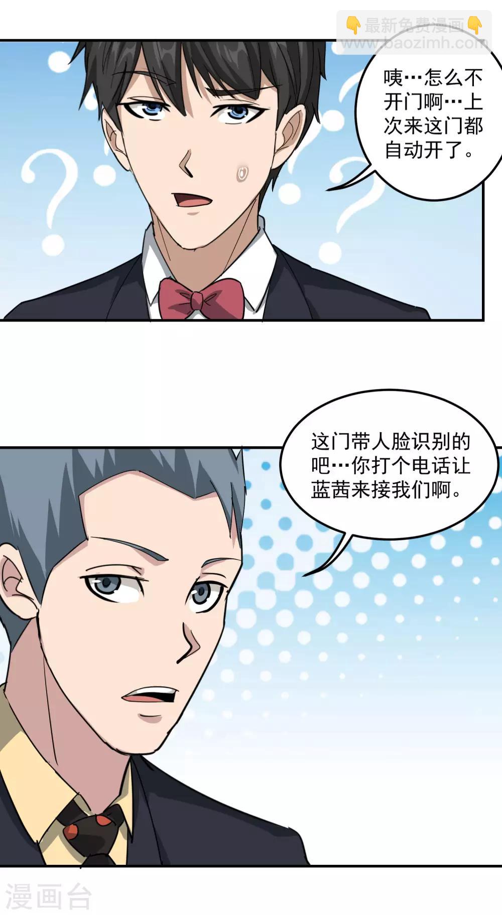 🍚校园护花高手 第46话 不差钱 第13页