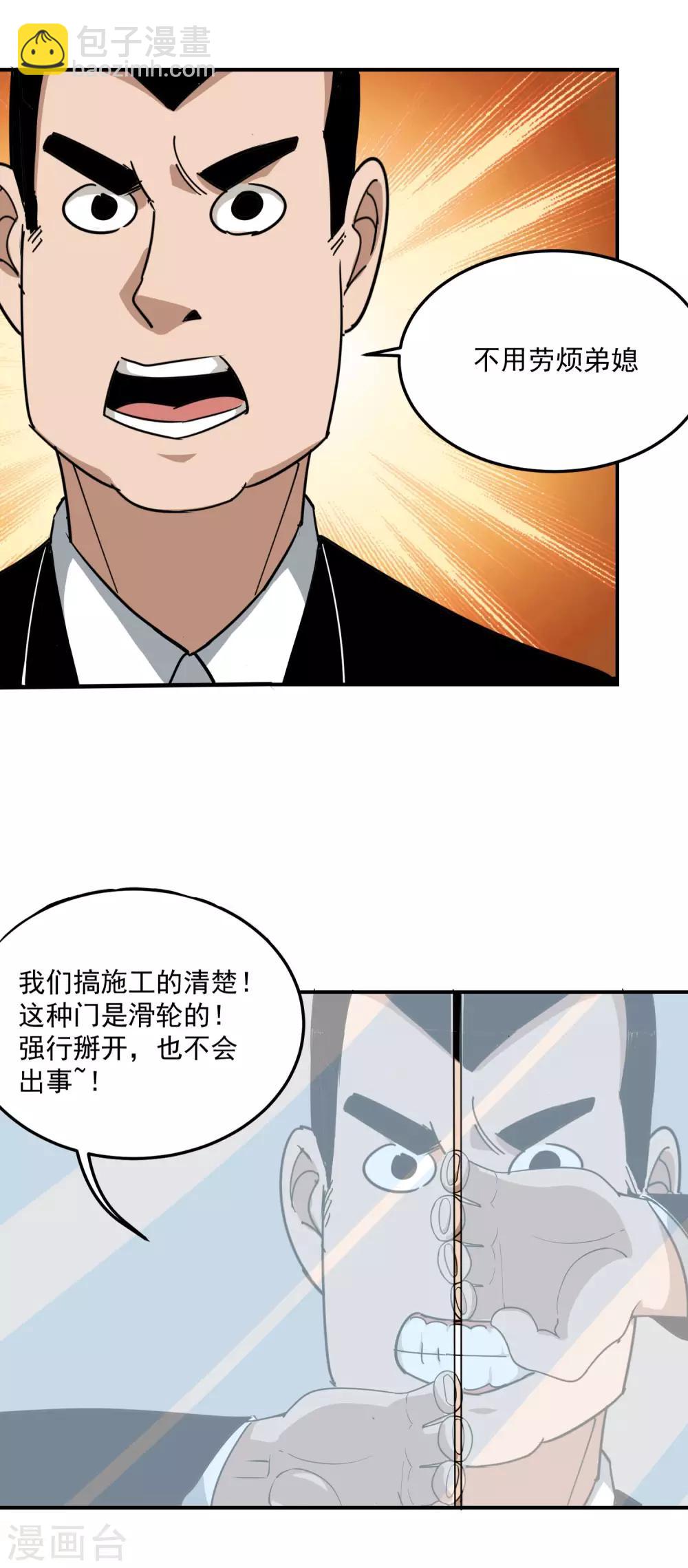 🍚校园护花高手 第46话 不差钱 第14页