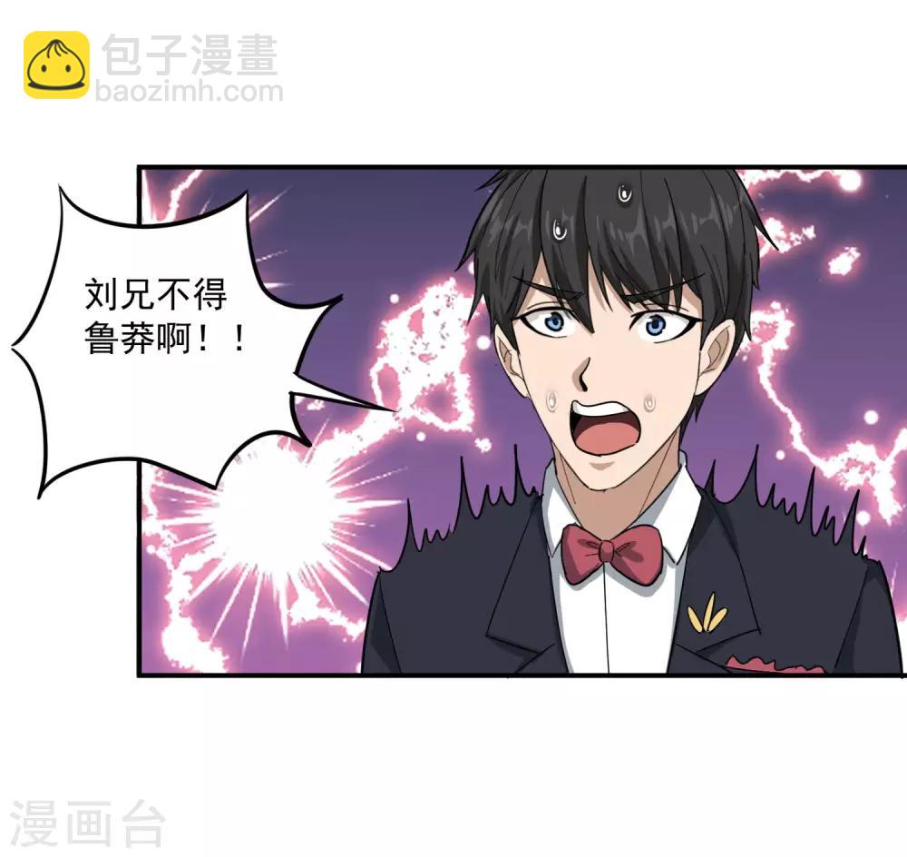 🍚校园护花高手 第46话 不差钱 第15页