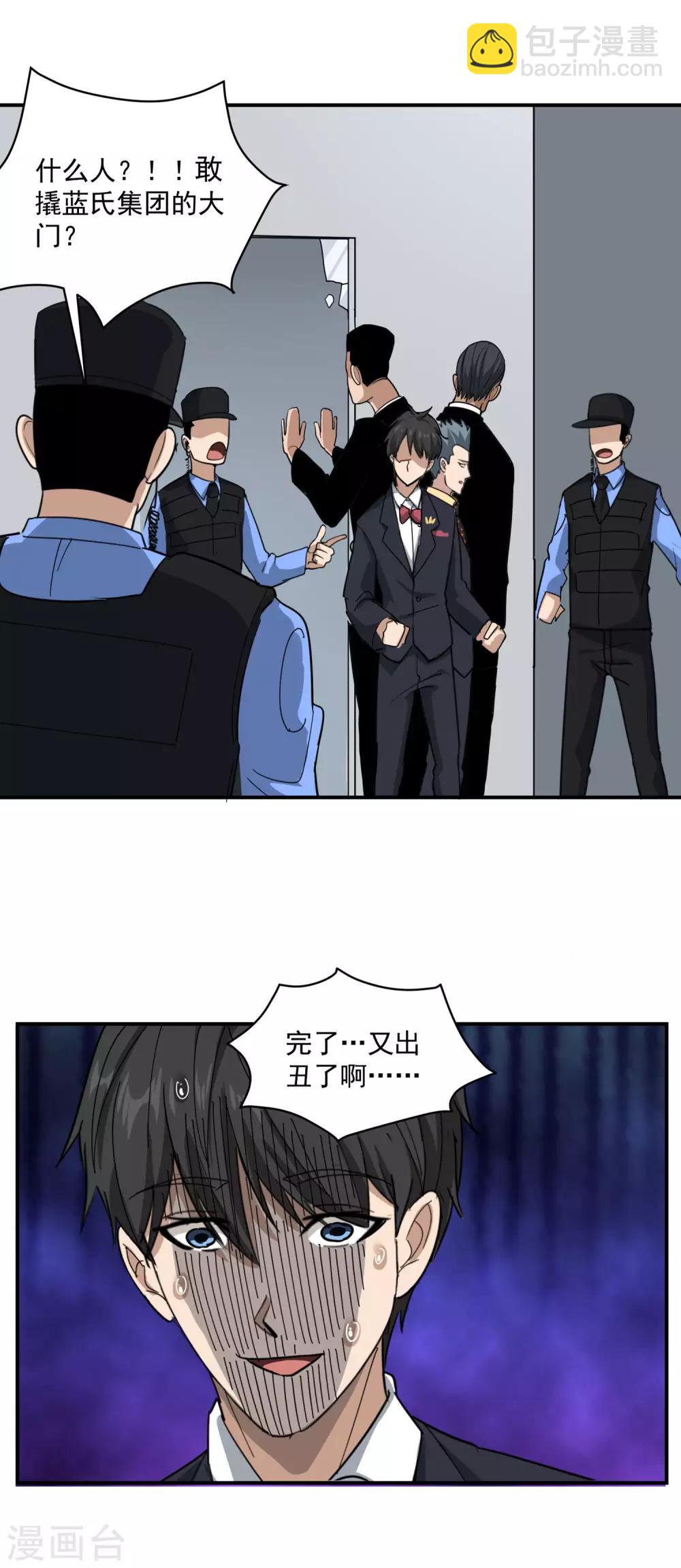 🍚校园护花高手 第46话 不差钱 第17页