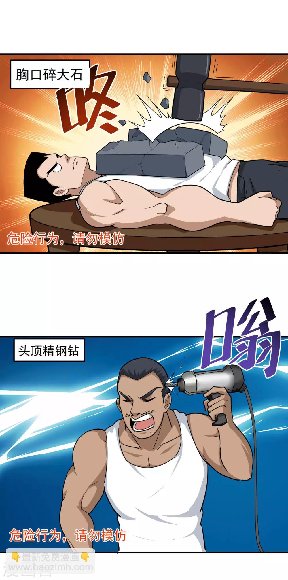 🍚校园护花高手 第46话 不差钱 第2页