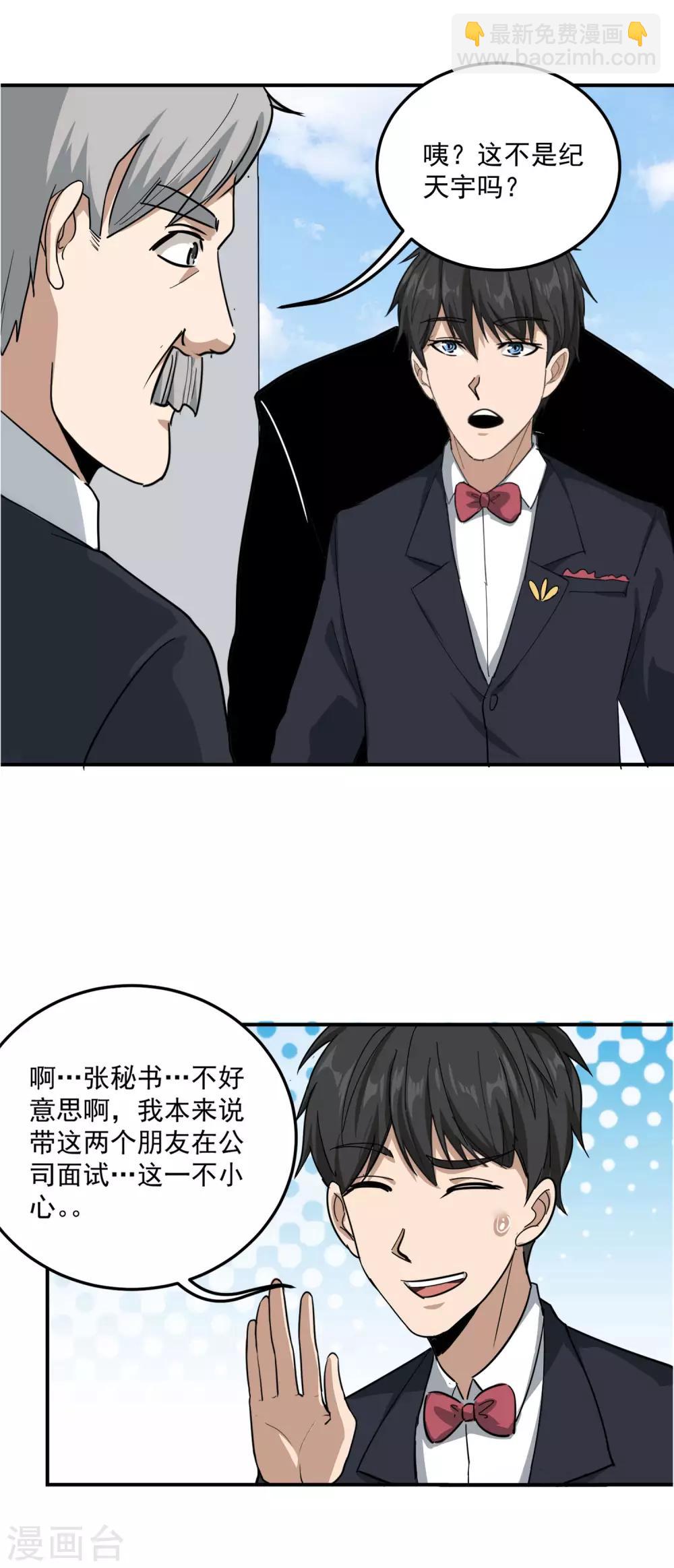 🍚校园护花高手 第46话 不差钱 第20页