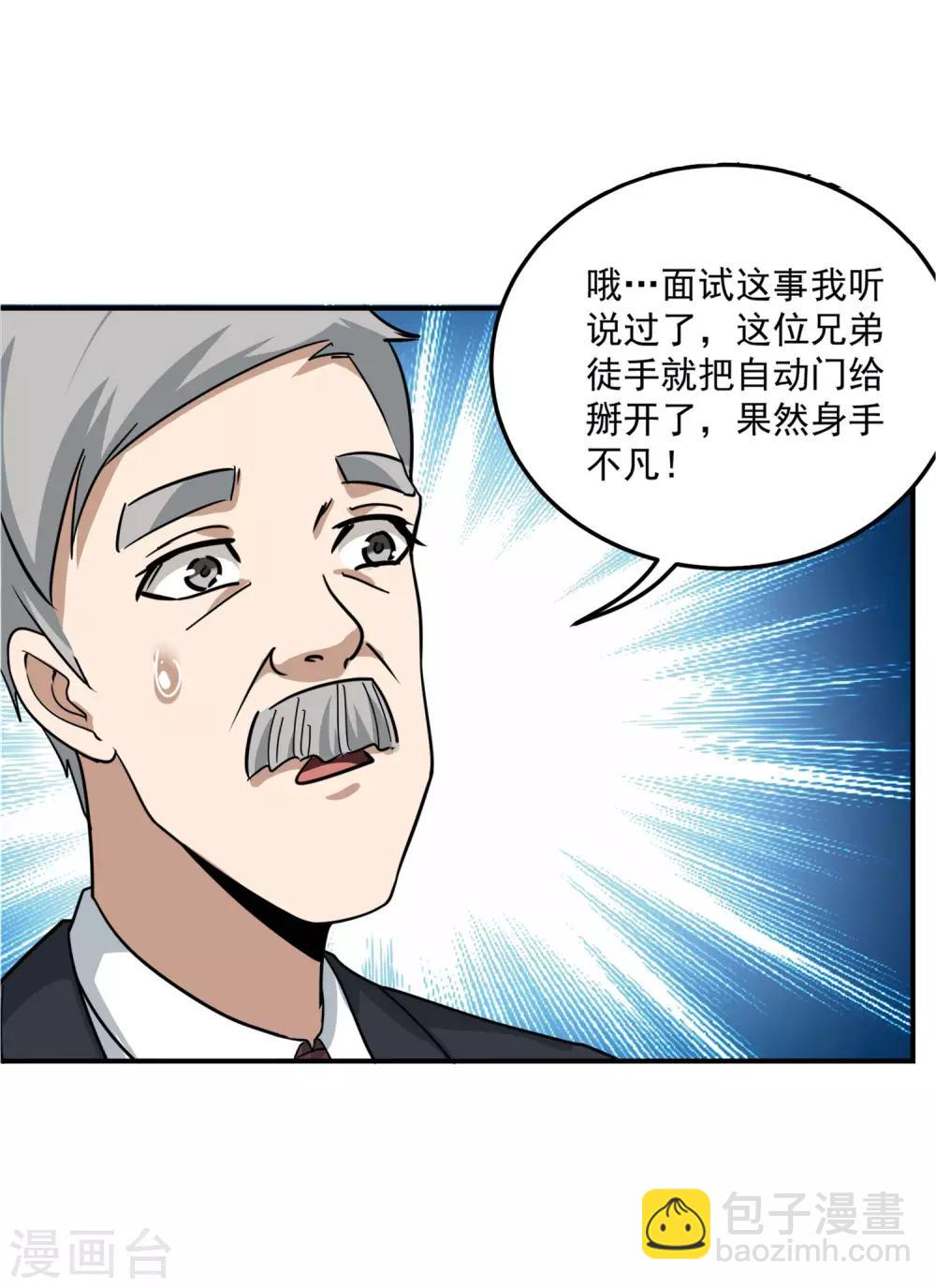 🍚校园护花高手 第46话 不差钱 第21页