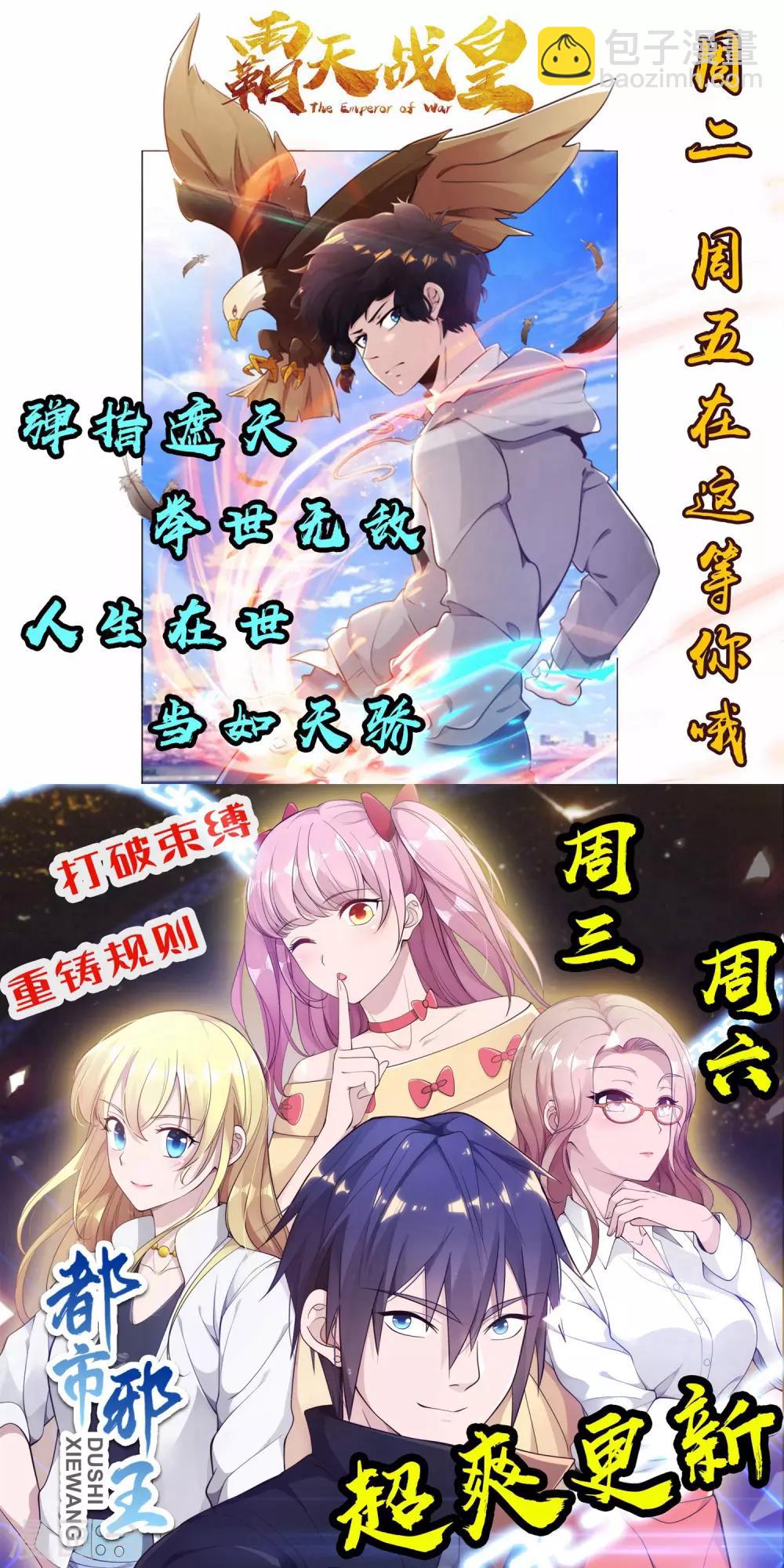 🍚校园护花高手 第46话 不差钱 第24页