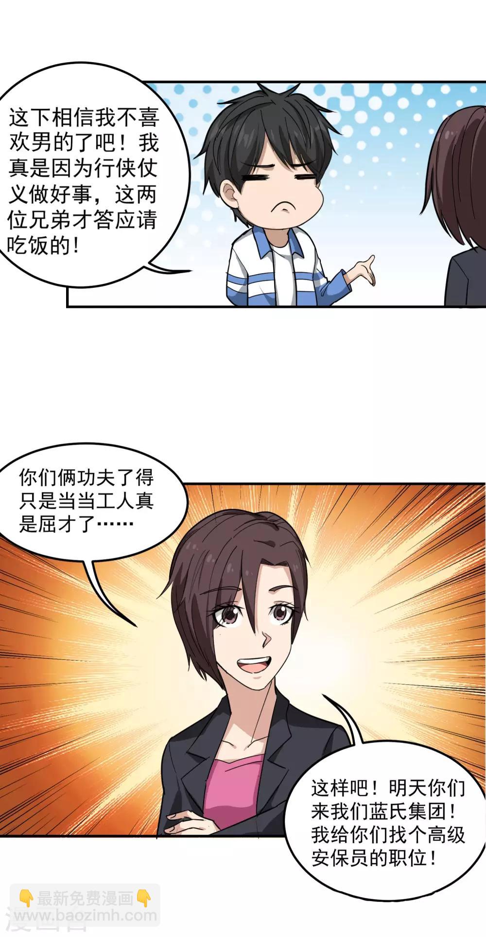 🍚校园护花高手 第46话 不差钱 第5页