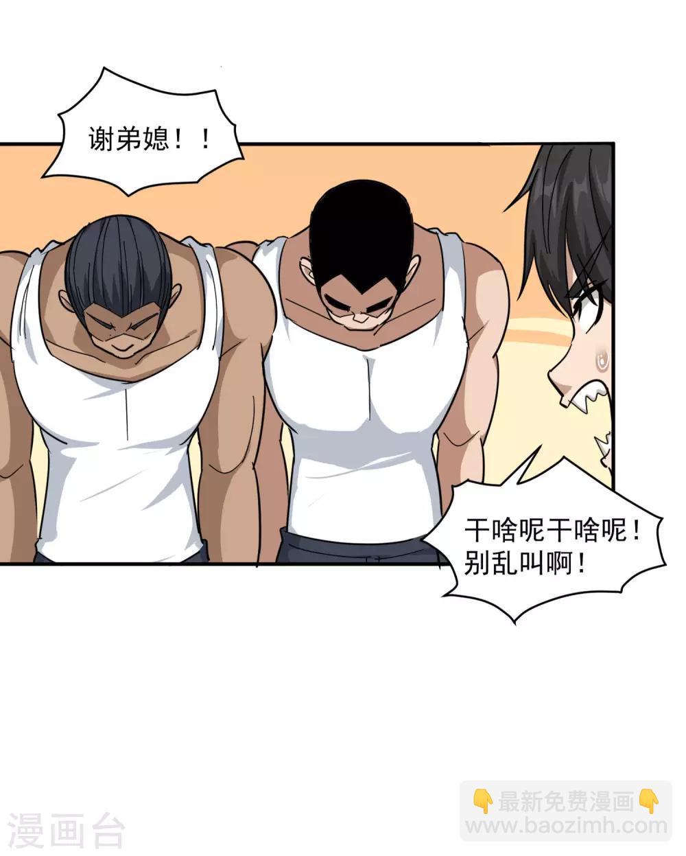 🍚校园护花高手 第46话 不差钱 第6页