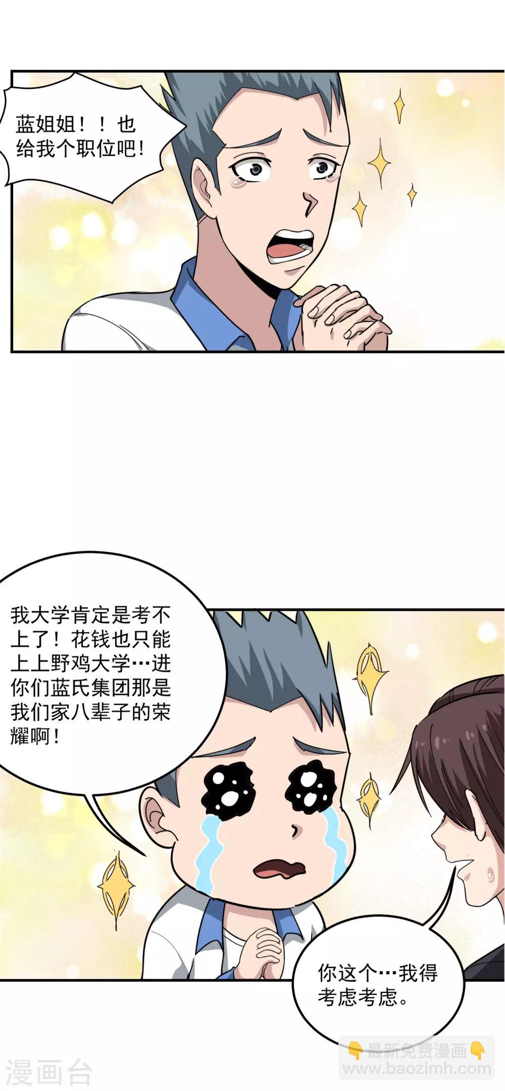 🍚校园护花高手 第46话 不差钱 第7页