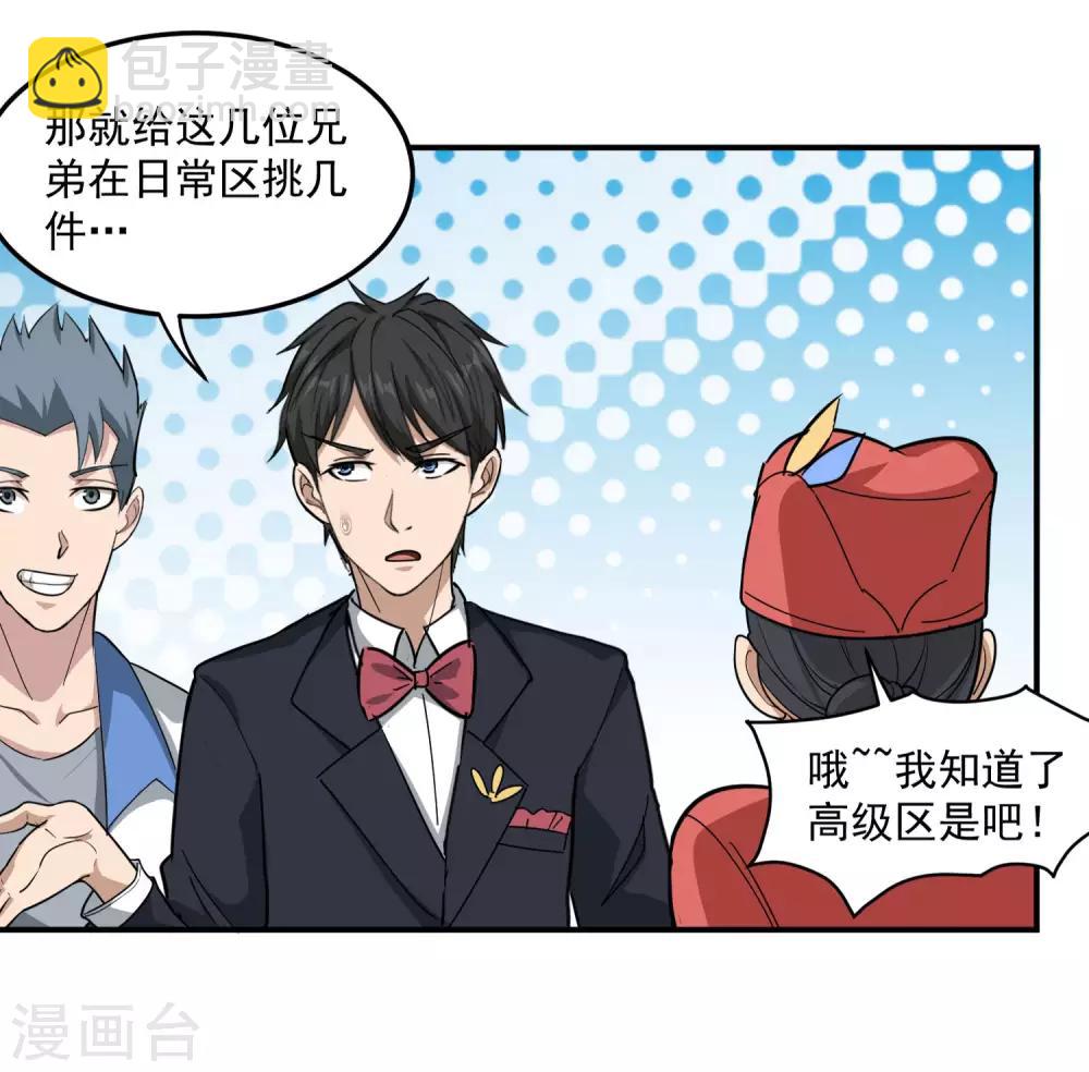 🍚校园护花高手 第46话 不差钱 第9页