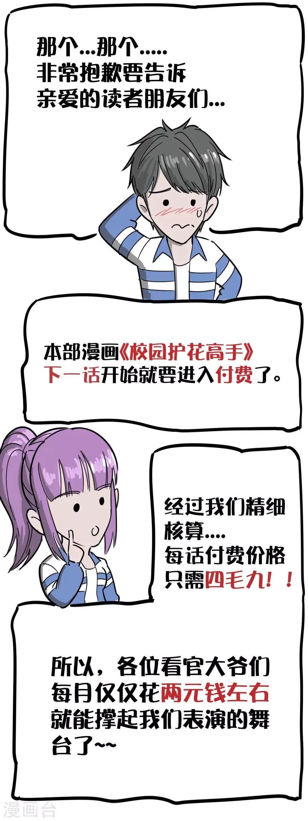 🍚校园护花高手 付费公告 第1页