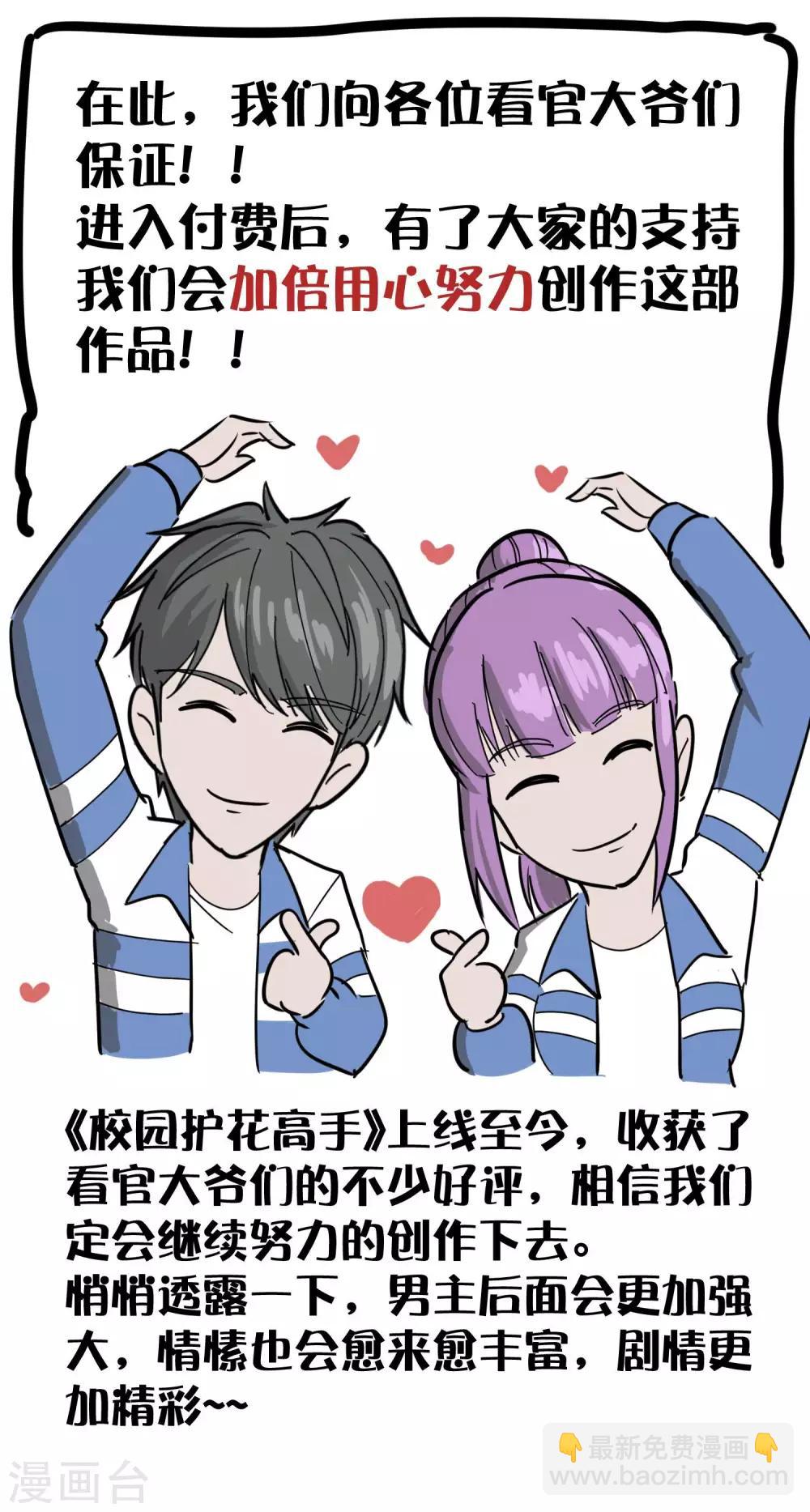 🍚校园护花高手 付费公告 第2页