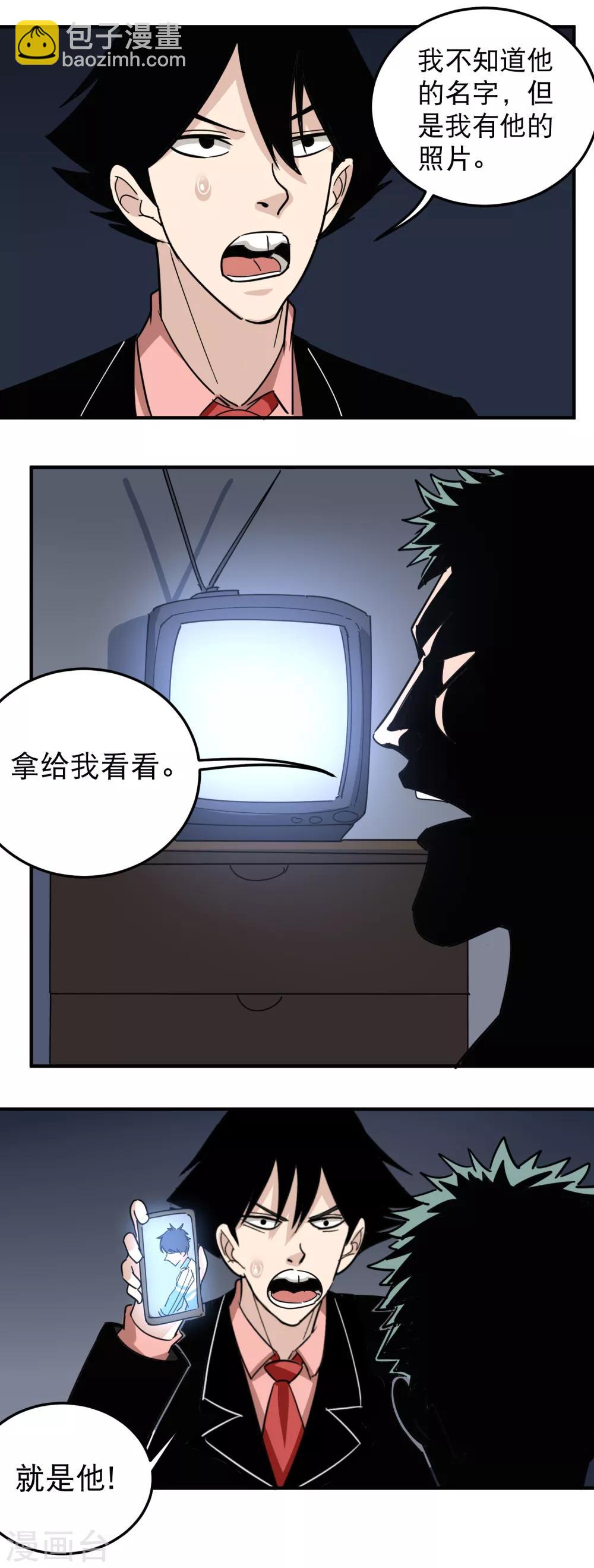 🍚校园护花高手 第51话 逼问 第10页