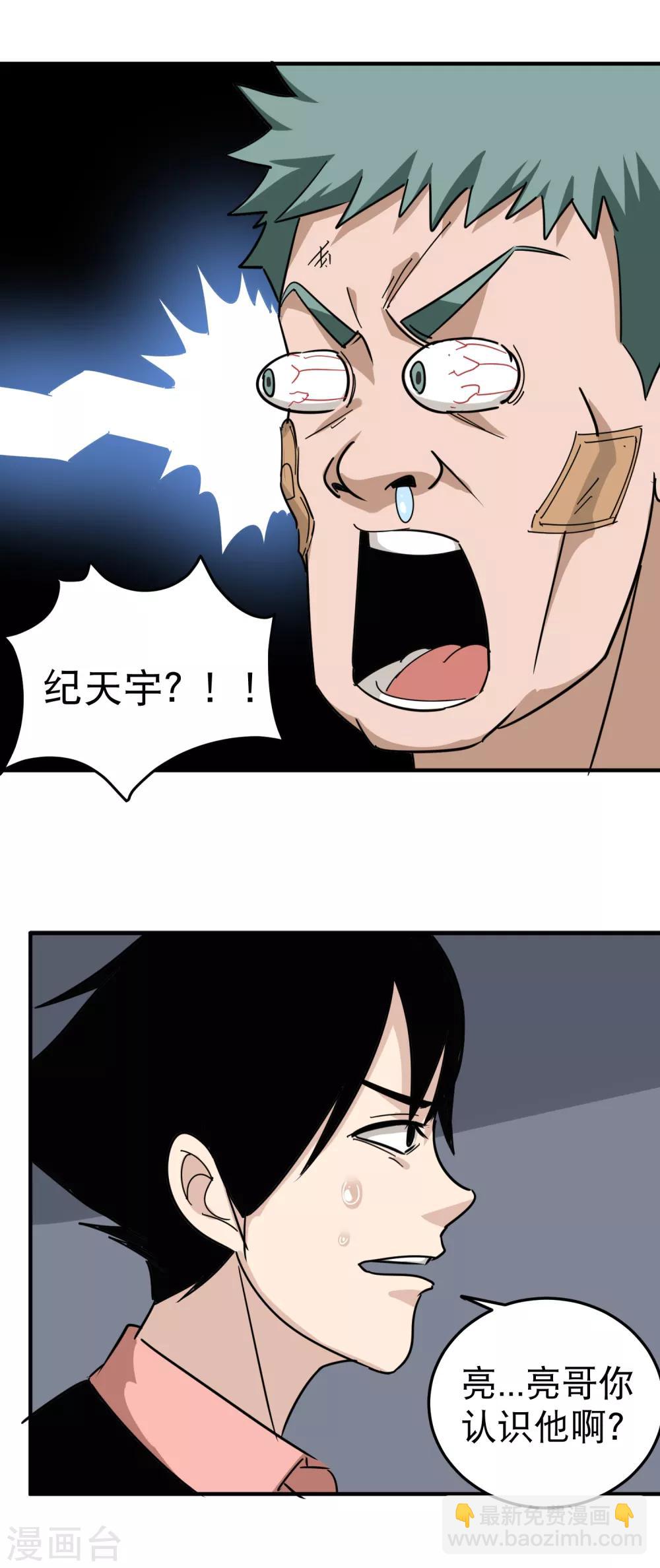 🍚校园护花高手 第51话 逼问 第11页