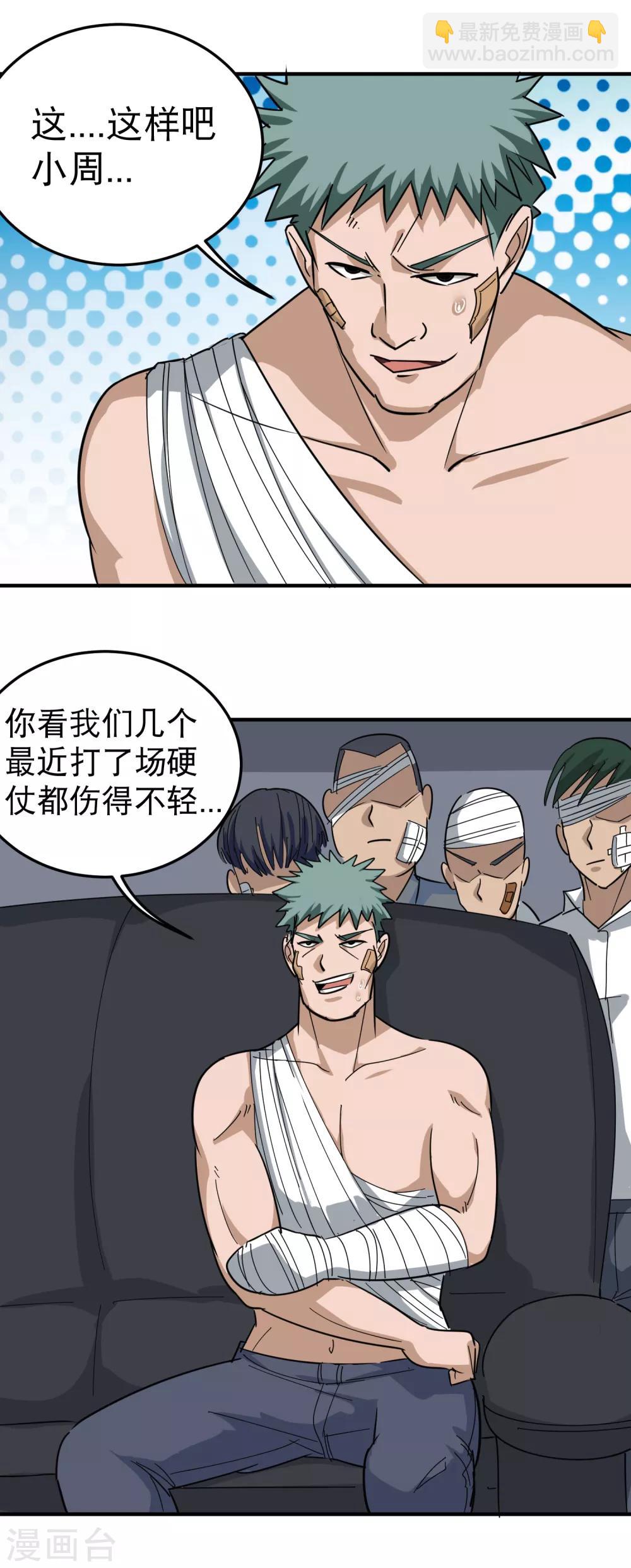 🍚校园护花高手 第51话 逼问 第12页