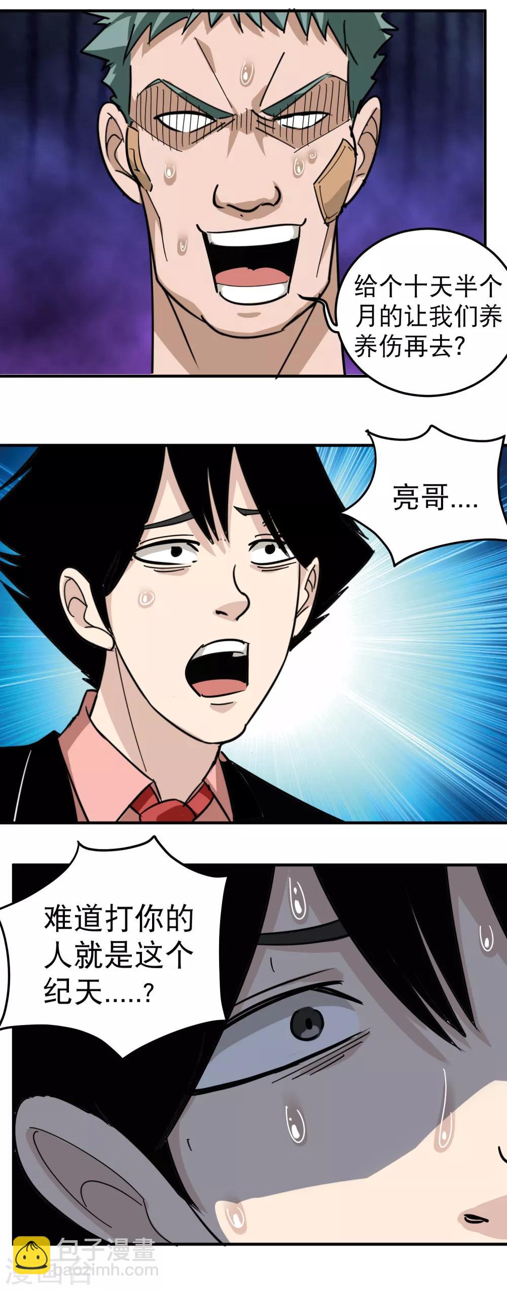 🍚校园护花高手 第51话 逼问 第13页