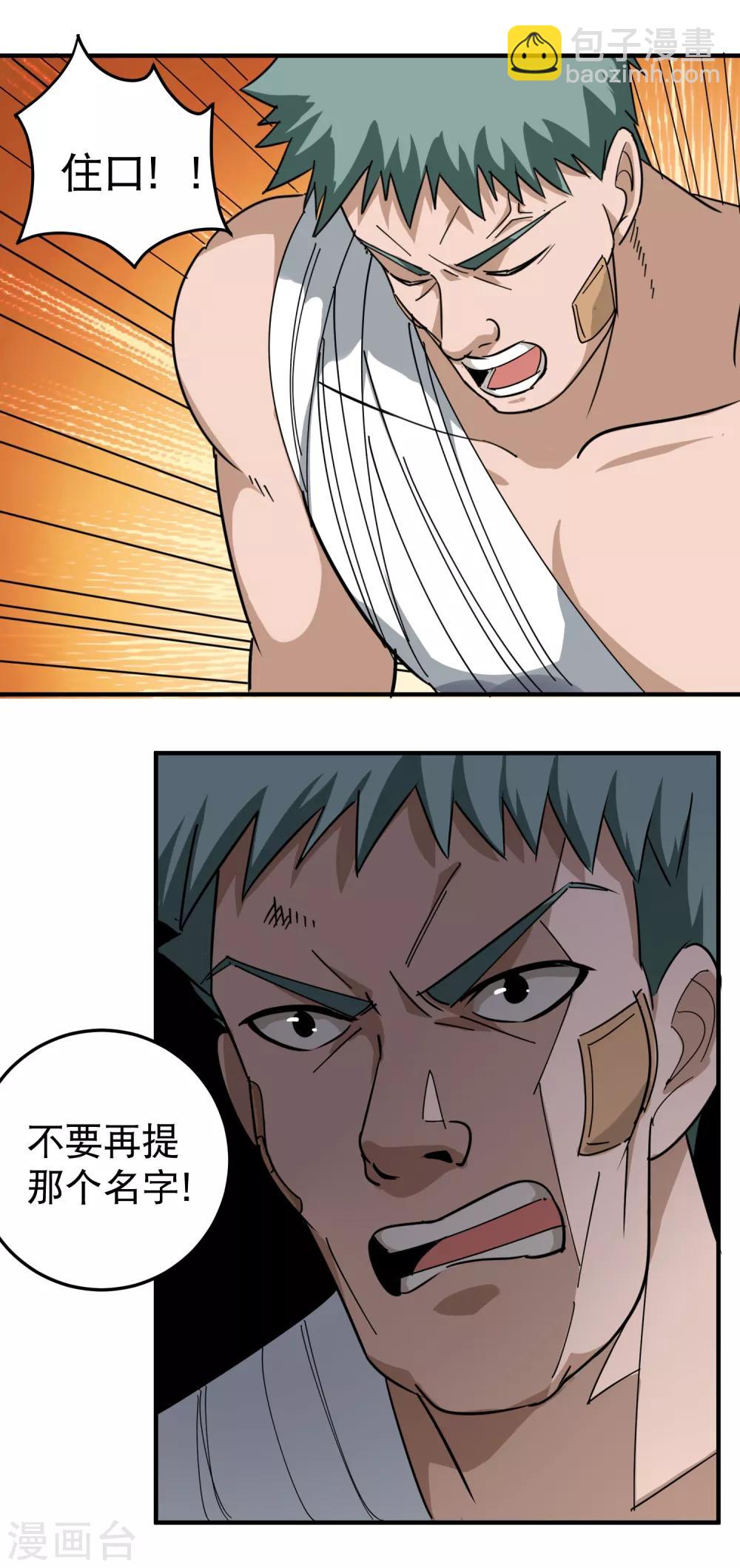 🍚校园护花高手 第51话 逼问 第14页