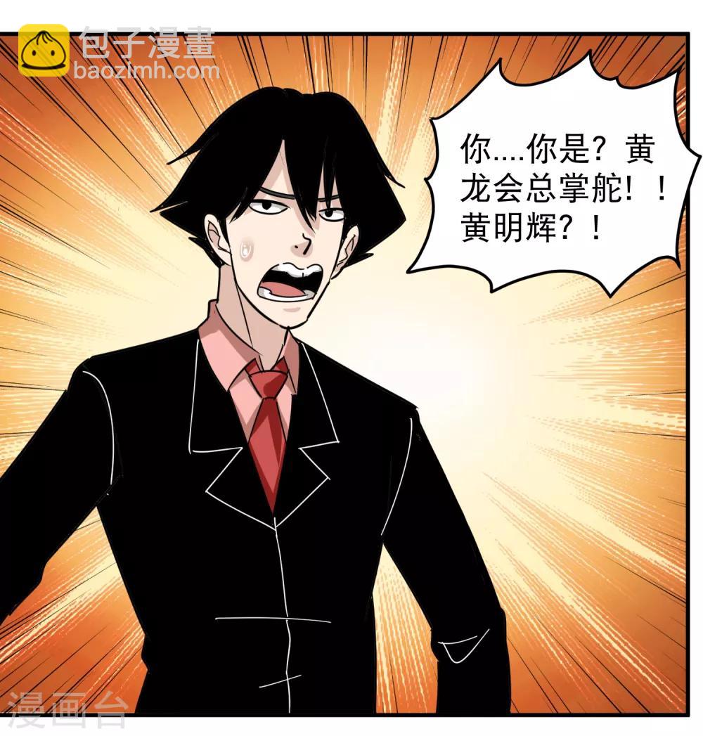 🍚校园护花高手 第51话 逼问 第16页