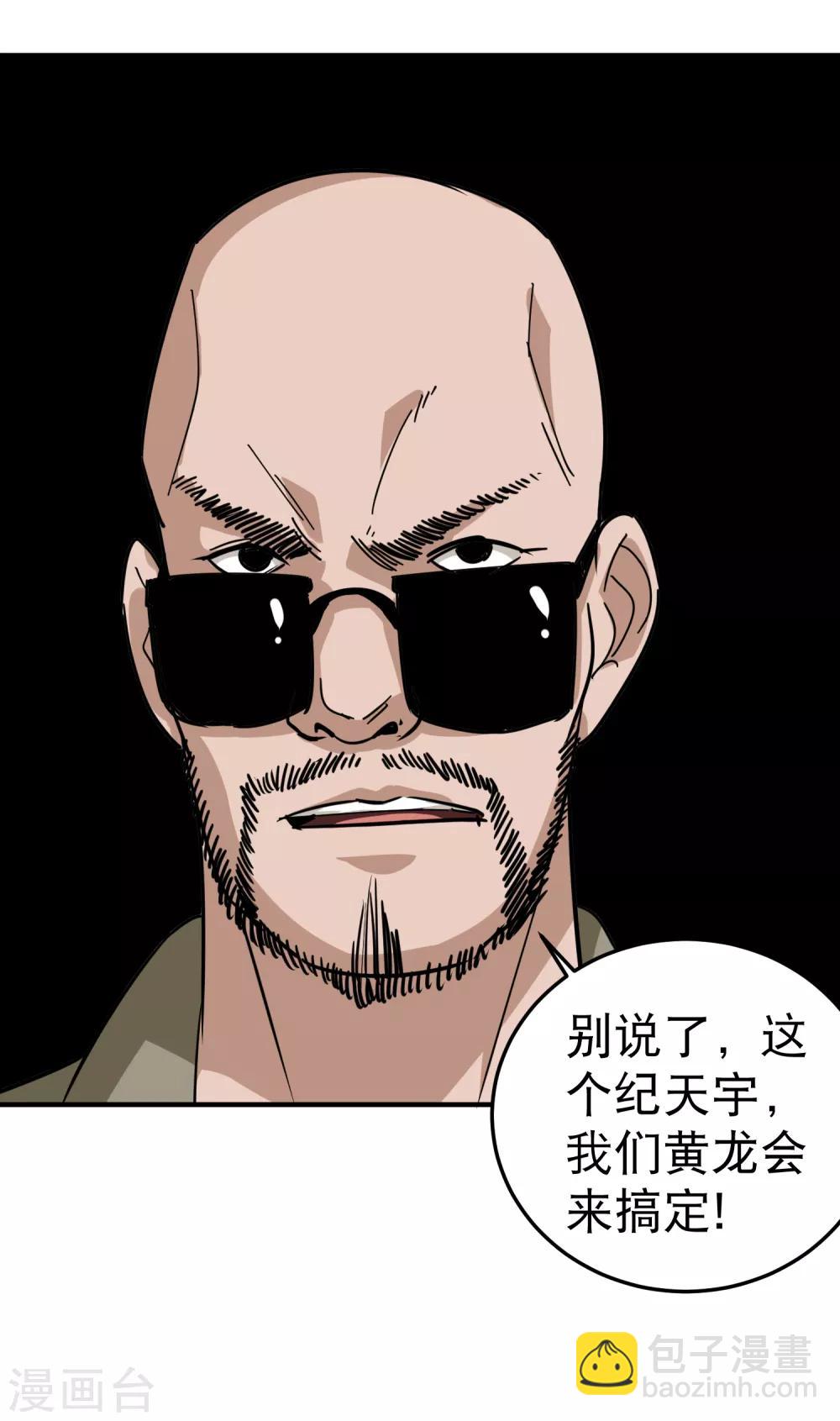🍚校园护花高手 第51话 逼问 第18页