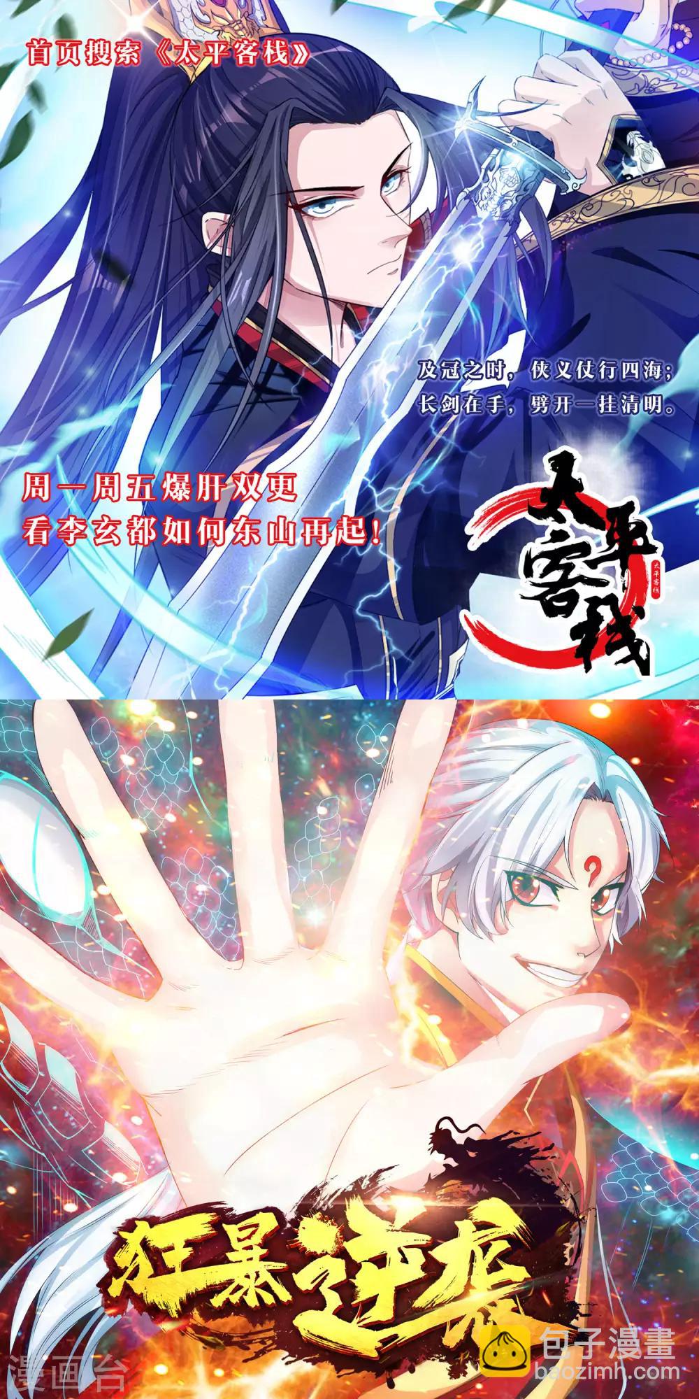 🍚校园护花高手 第51话 逼问 第20页