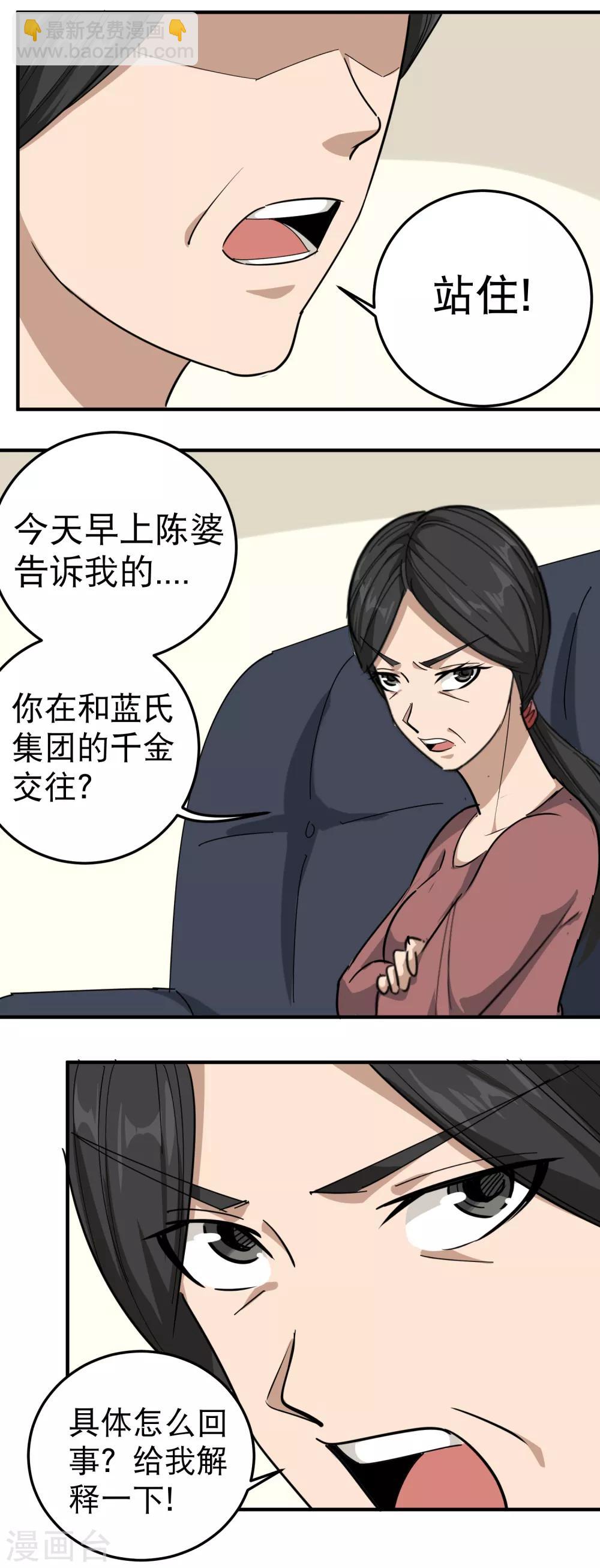 🍚校园护花高手 第51话 逼问 第3页