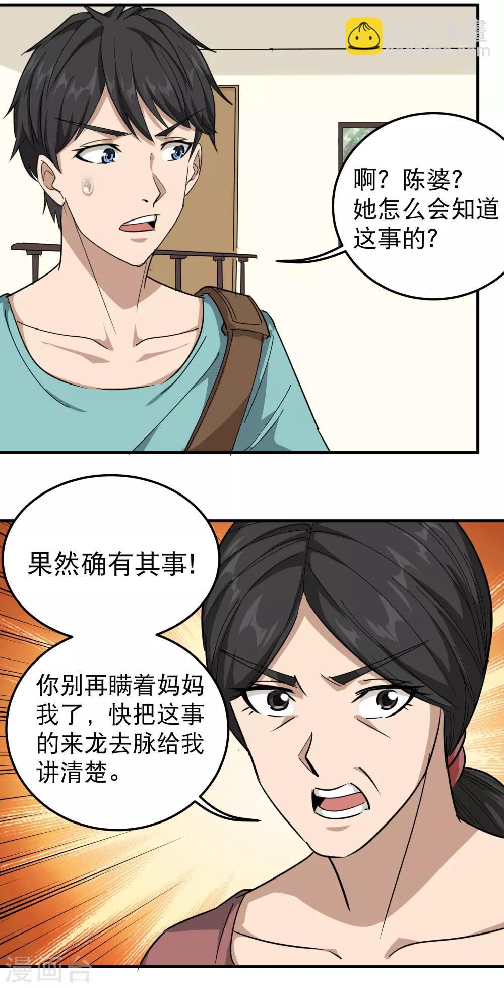 🍚校园护花高手 第51话 逼问 第4页