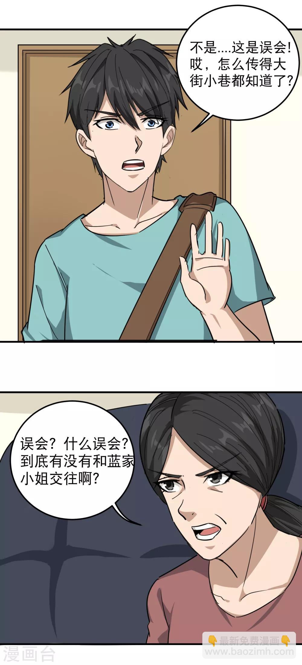 🍚校园护花高手 第51话 逼问 第5页