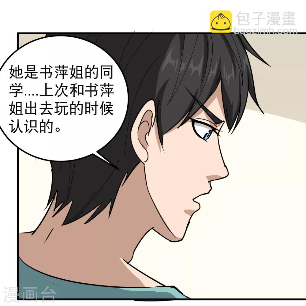 🍚校园护花高手 第51话 逼问 第6页