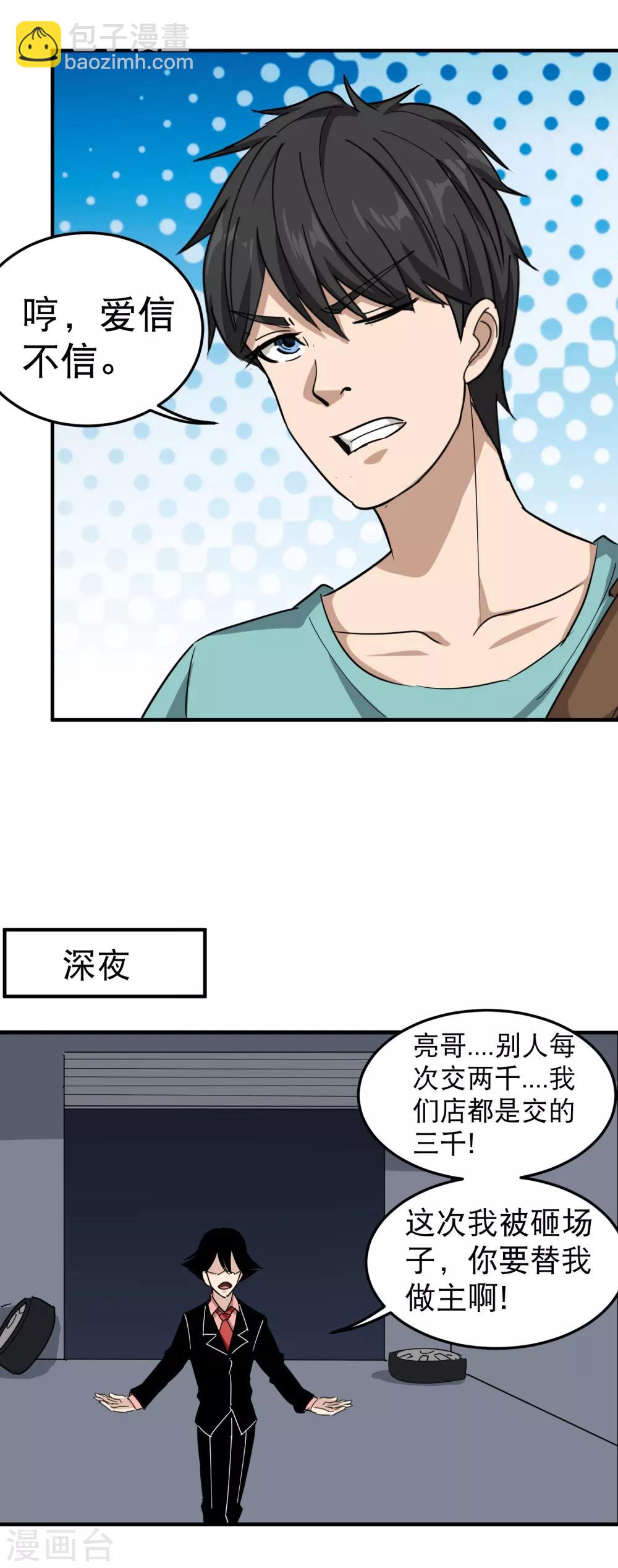 🍚校园护花高手 第51话 逼问 第8页