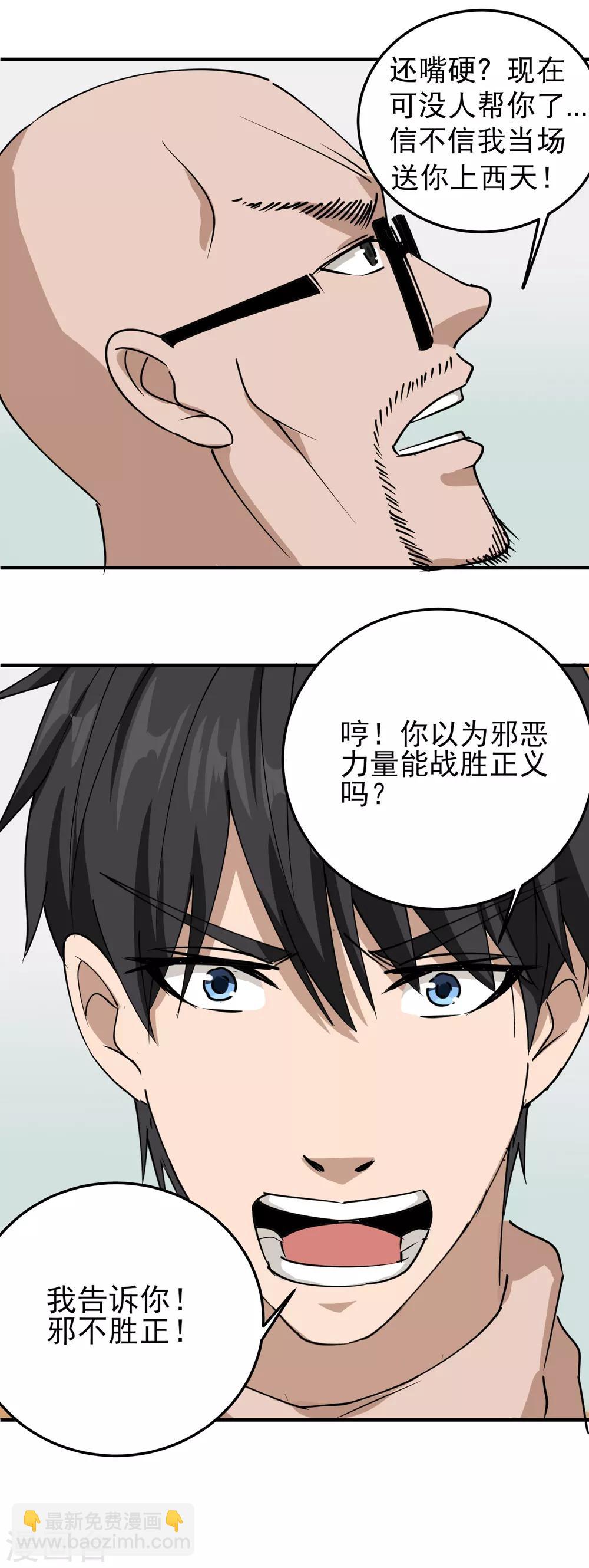 🍚校园护花高手 第53话 邪不胜正 第12页