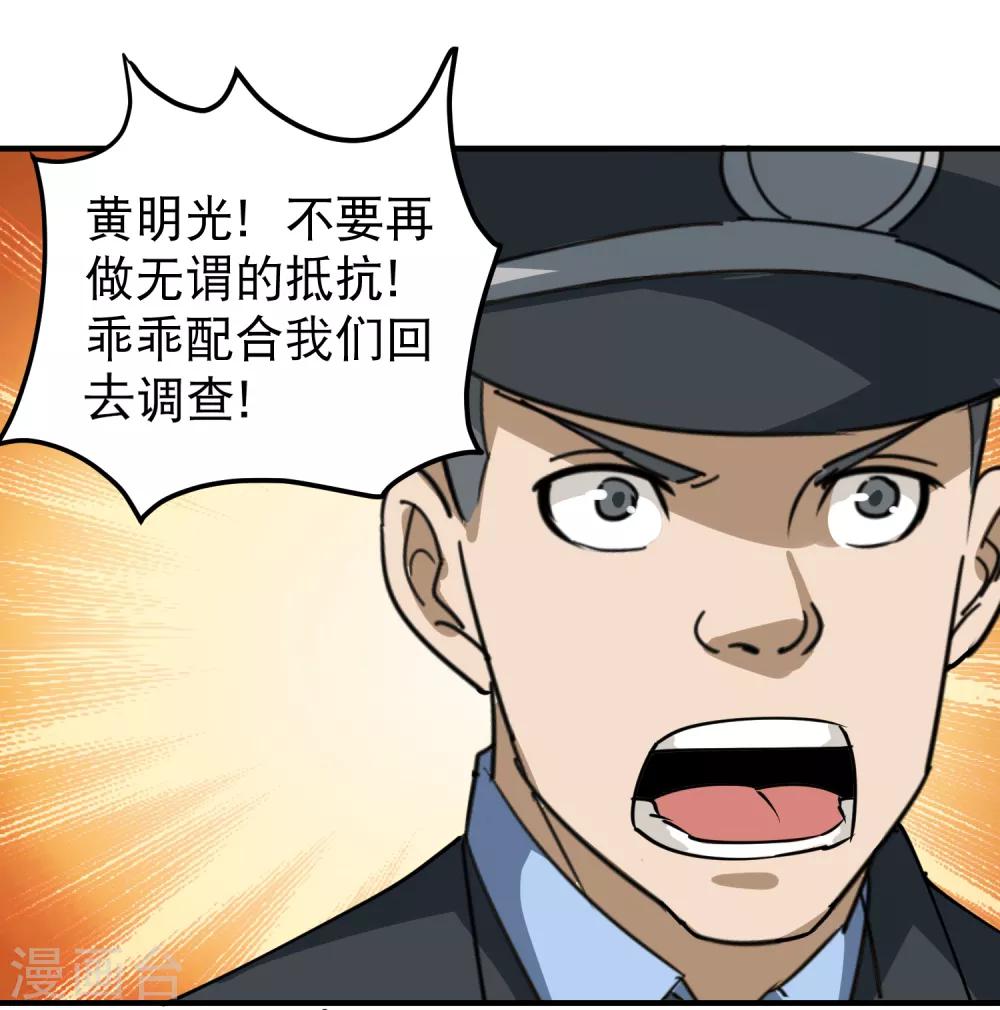 🍚校园护花高手 第53话 邪不胜正 第14页