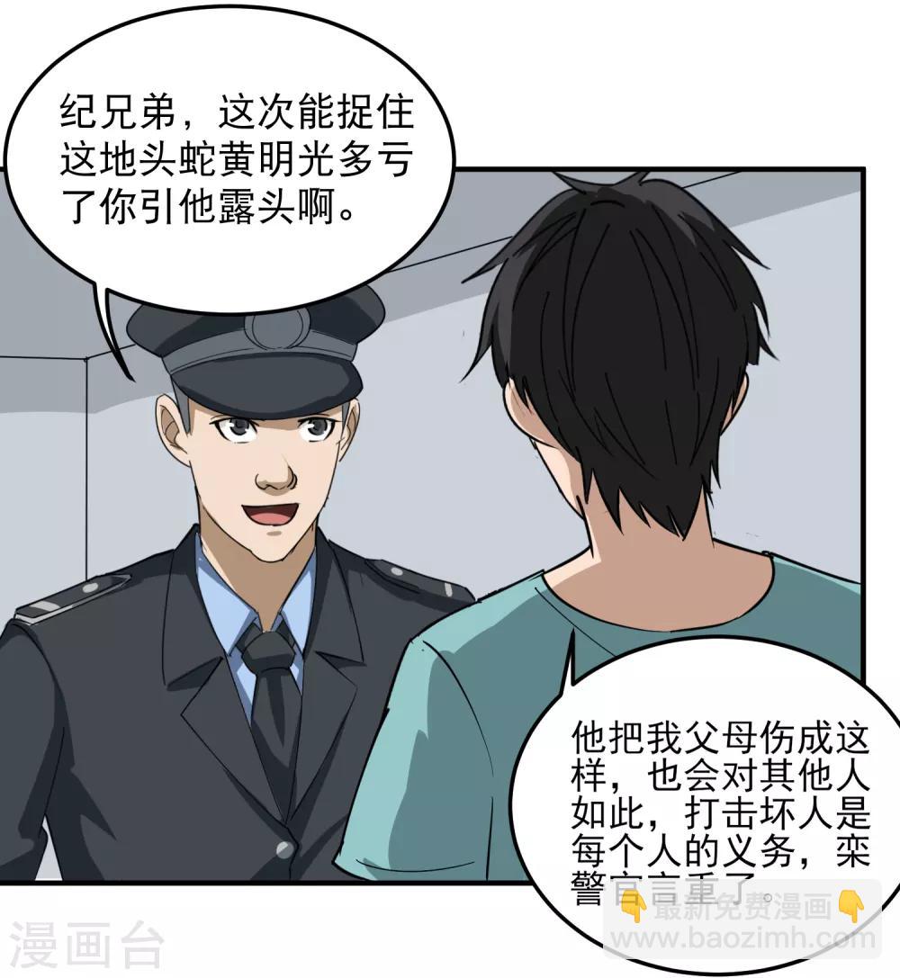 🍚校园护花高手 第53话 邪不胜正 第18页