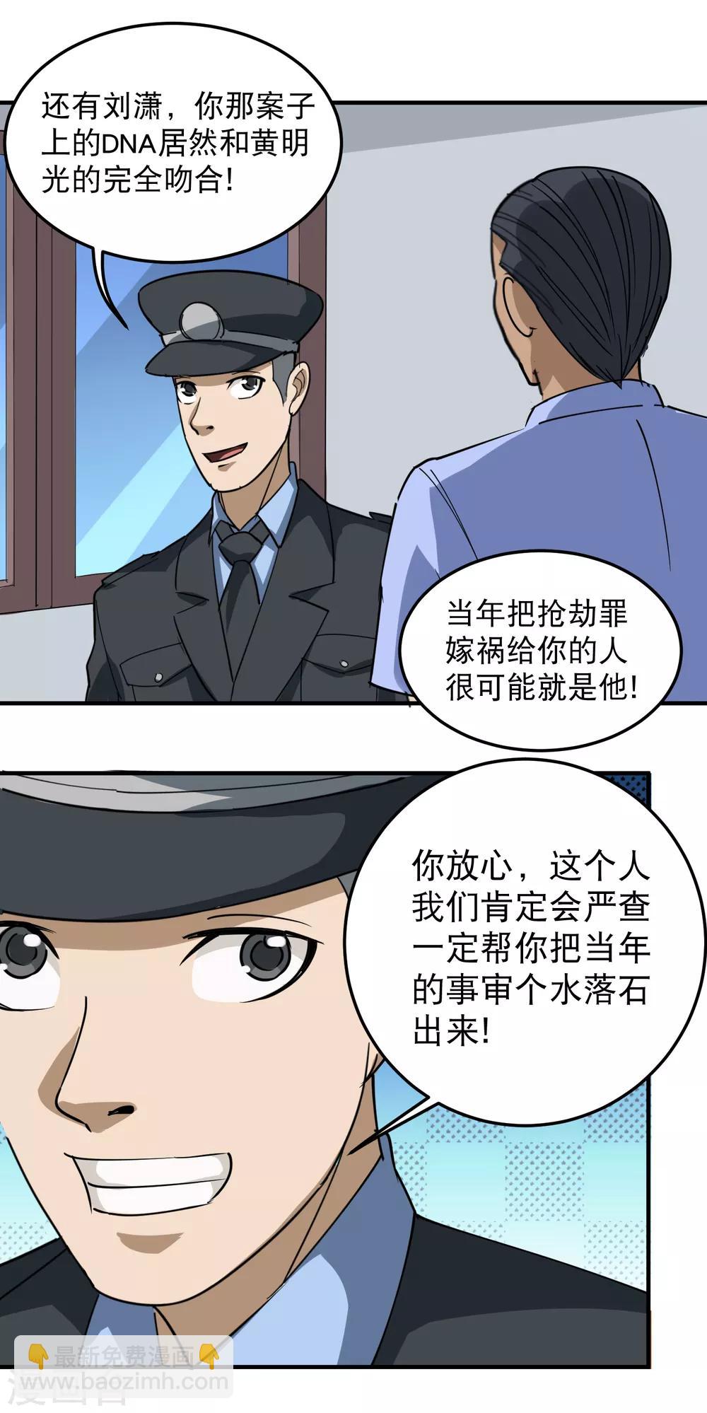 🍚校园护花高手 第53话 邪不胜正 第19页