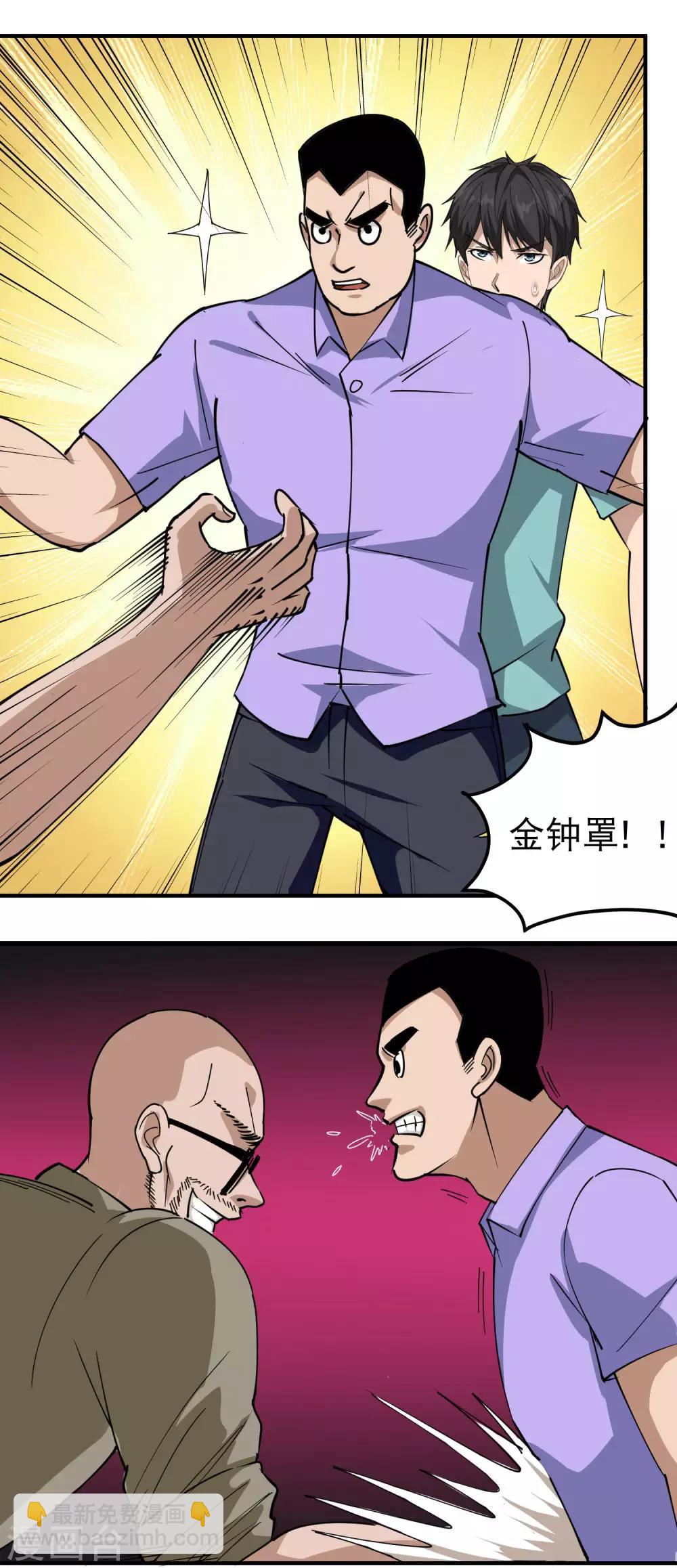 🍚校园护花高手 第53话 邪不胜正 第2页
