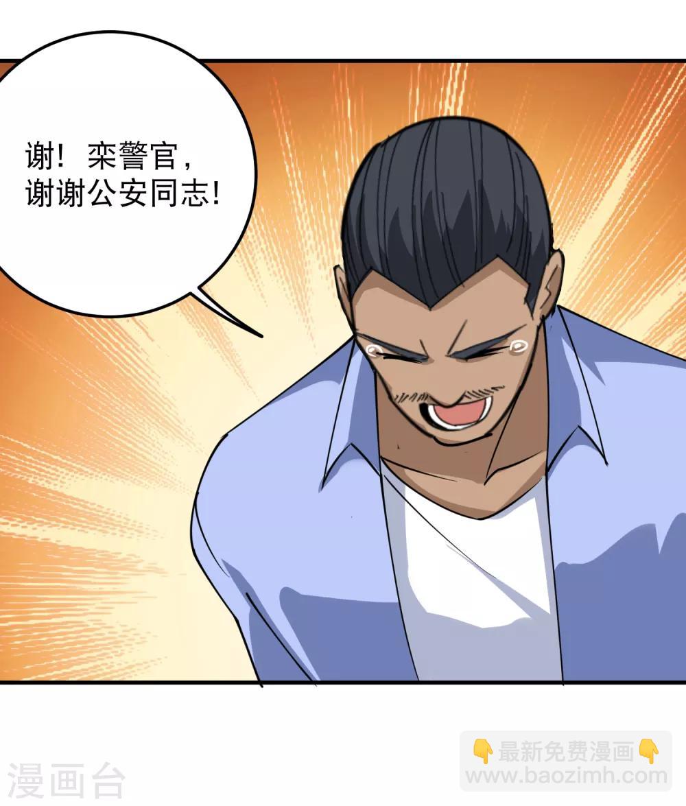 🍚校园护花高手 第53话 邪不胜正 第20页