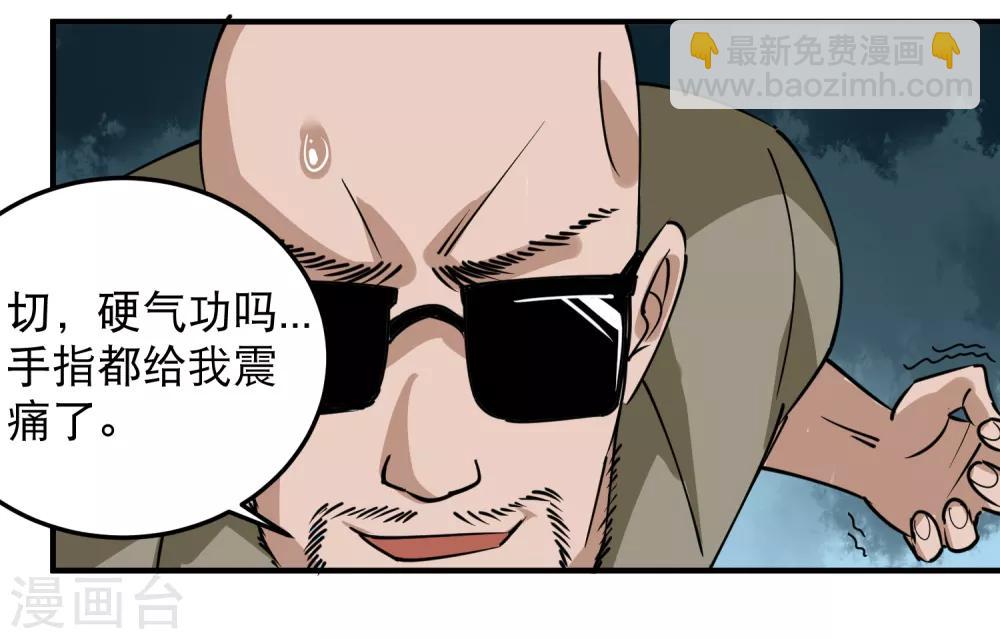 🍚校园护花高手 第53话 邪不胜正 第4页