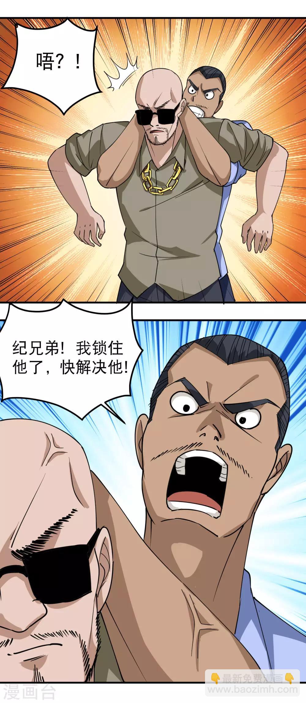 🍚校园护花高手 第53话 邪不胜正 第5页
