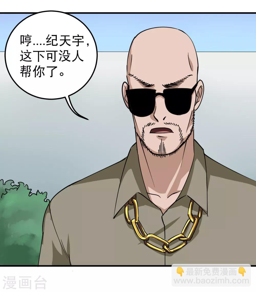 🍚校园护花高手 第53话 邪不胜正 第8页