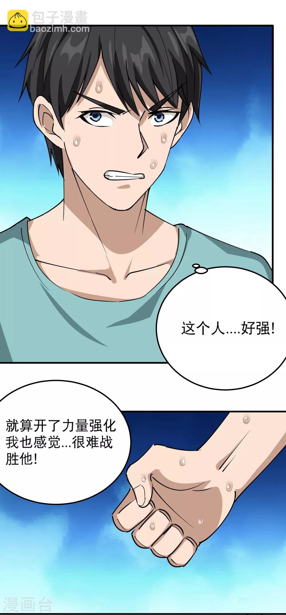 🍚校园护花高手 第53话 邪不胜正 第9页