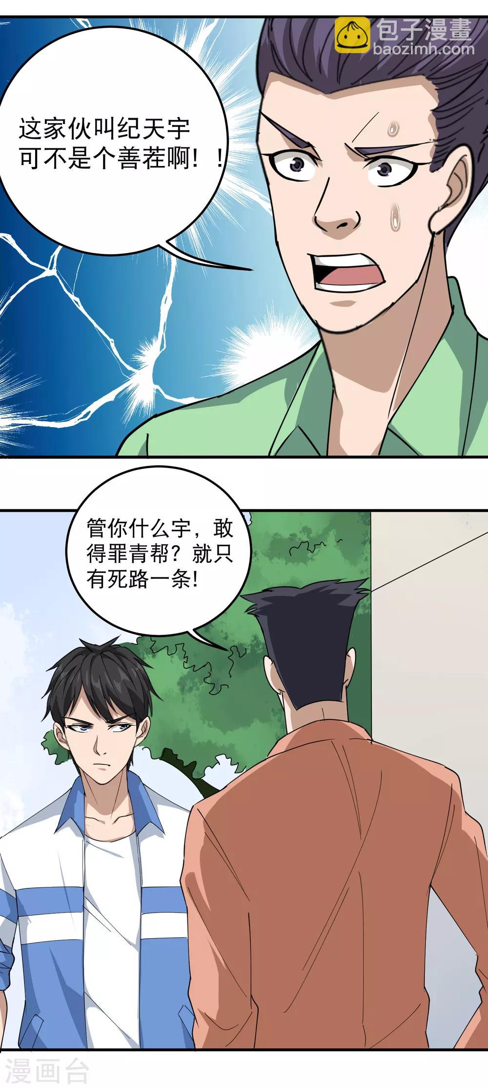 🍚校园护花高手 第55话 光天化日 第8页
