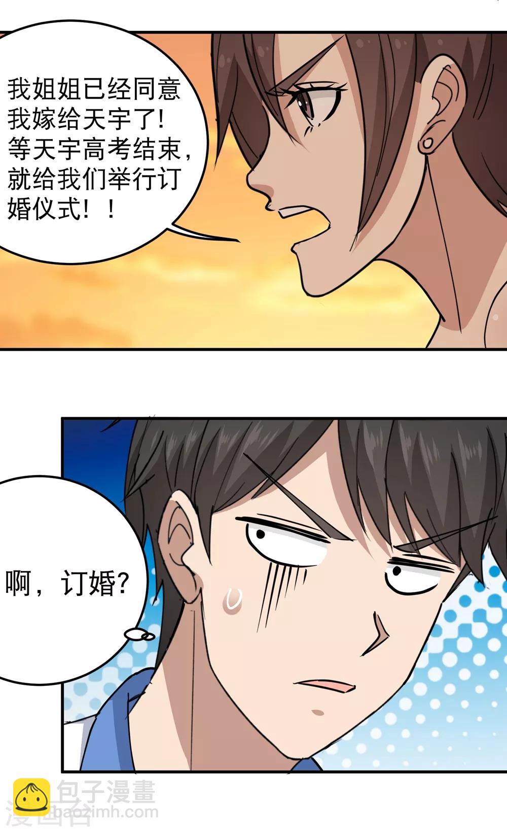 🍚校园护花高手 第57话 毕业就订婚 第10页