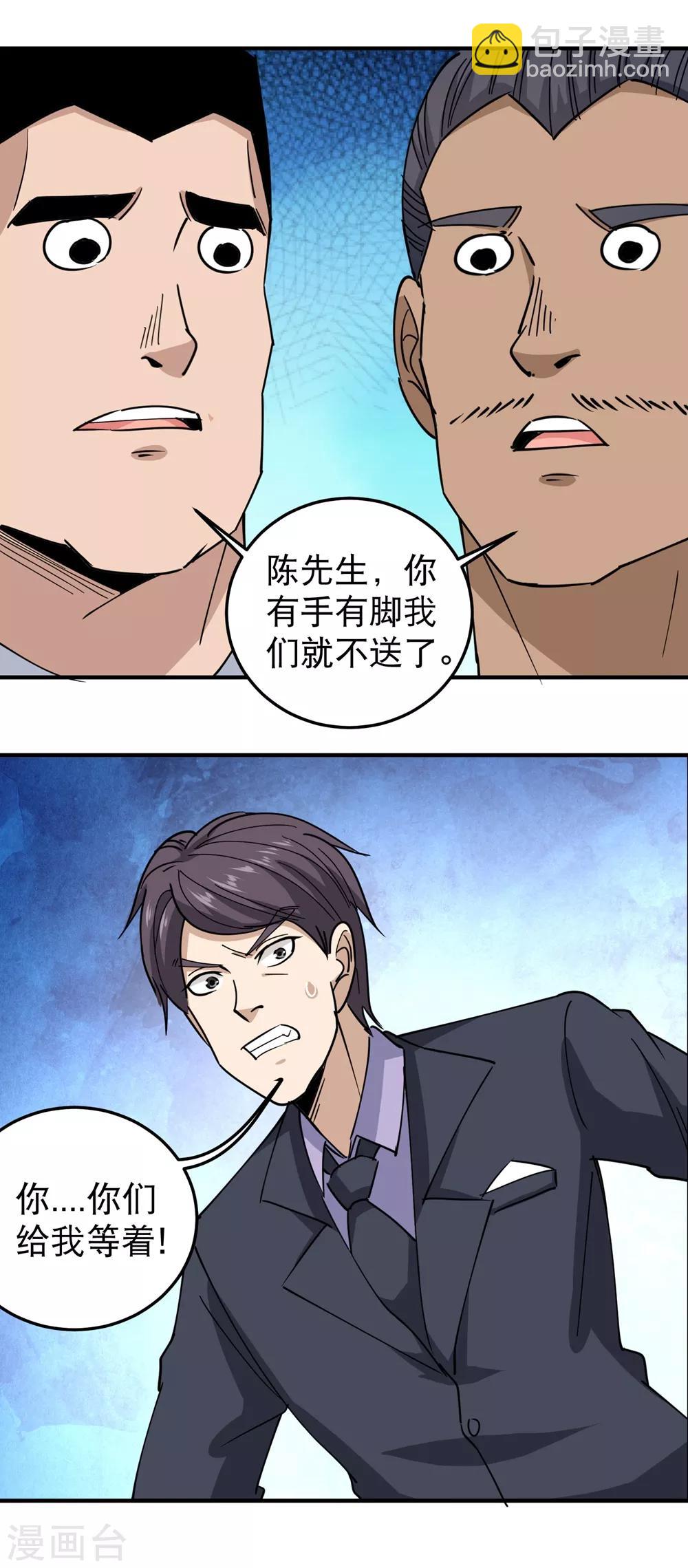 🍚校园护花高手 第57话 毕业就订婚 第13页