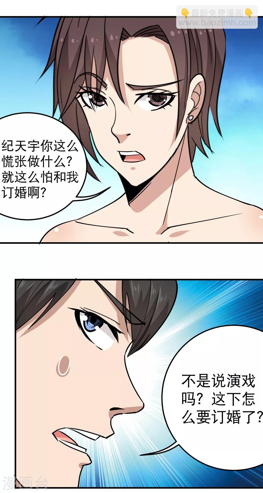 🍚校园护花高手 第57话 毕业就订婚 第14页