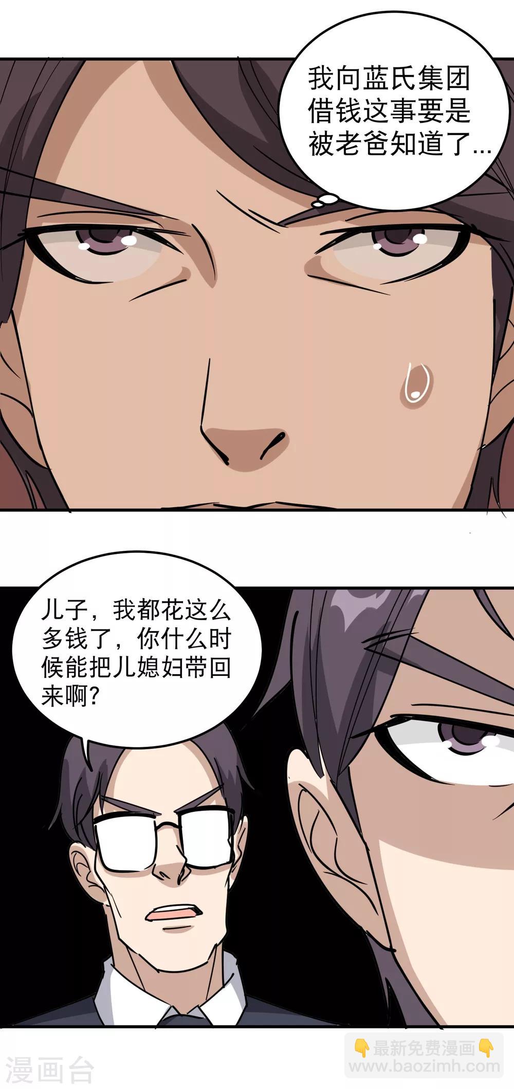 🍚校园护花高手 第57话 毕业就订婚 第18页
