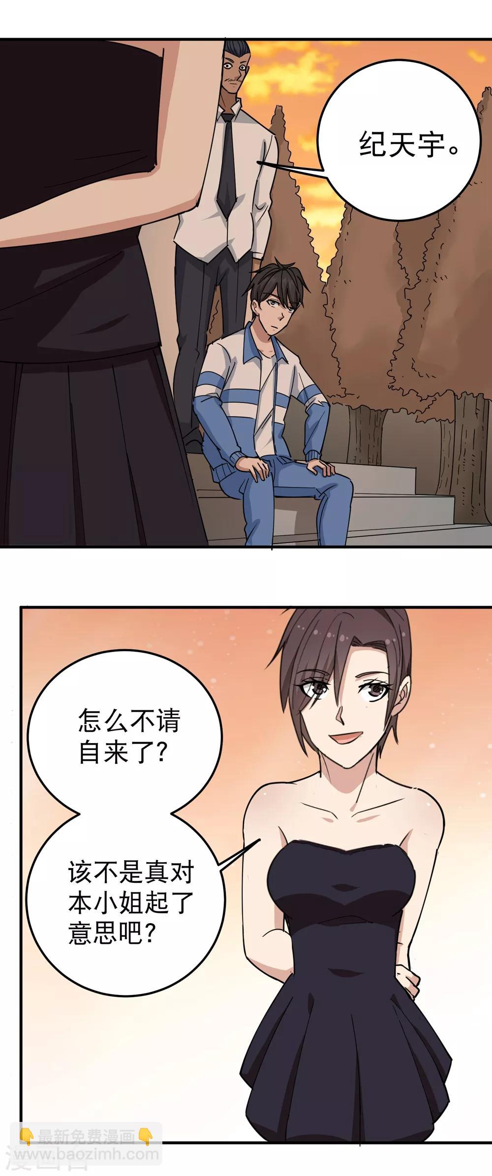 🍚校园护花高手 第57话 毕业就订婚 第2页