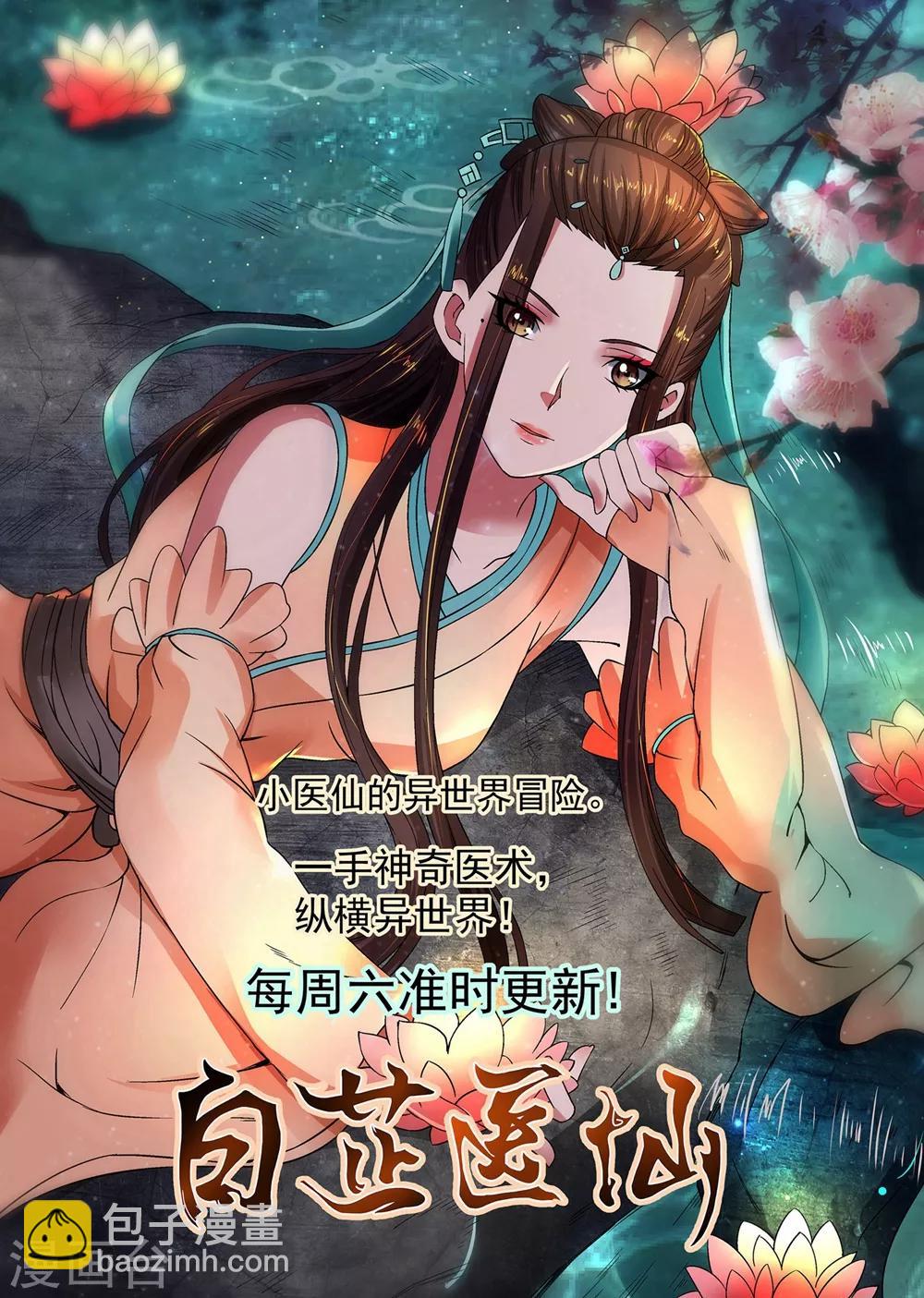 🍚校园护花高手 第57话 毕业就订婚 第22页