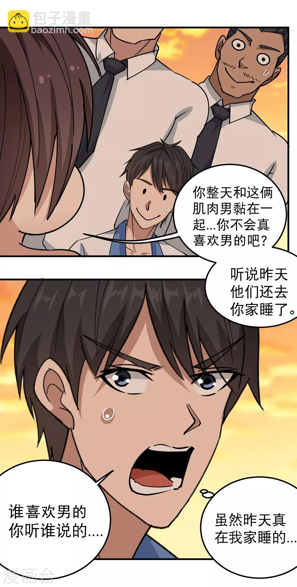 🍚校园护花高手 第57话 毕业就订婚 第4页