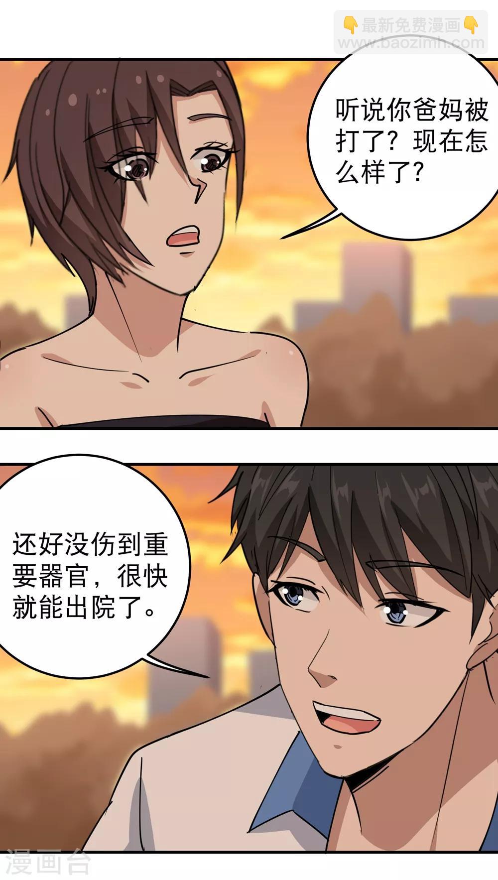 🍚校园护花高手 第57话 毕业就订婚 第5页