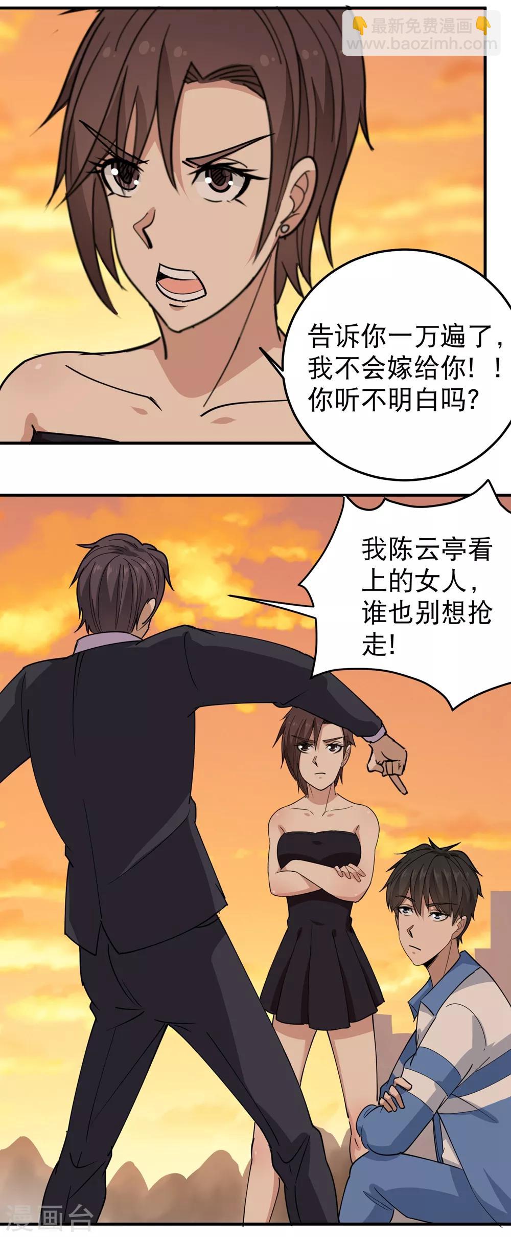 🍚校园护花高手 第57话 毕业就订婚 第9页