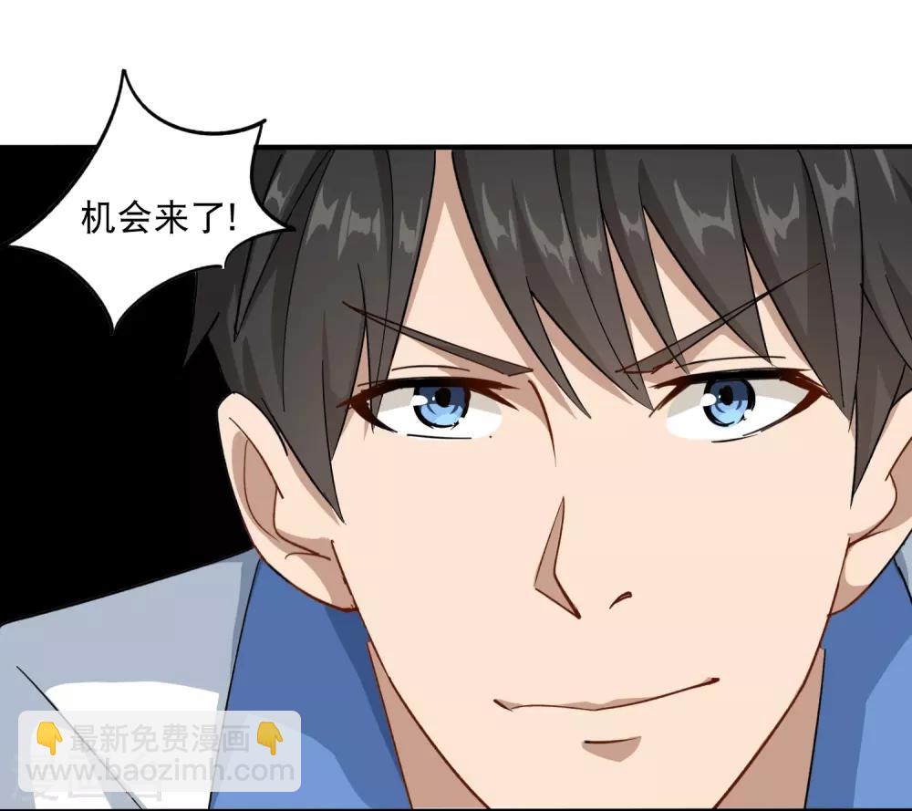 🍚校园护花高手 第6话 续存能量 第14页