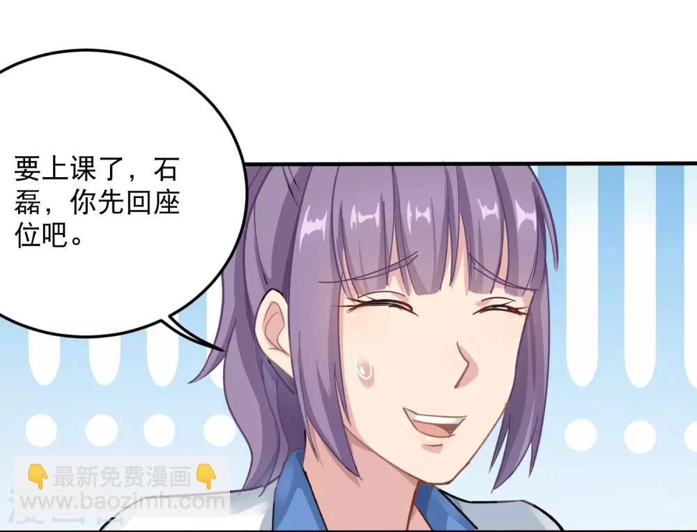 🍚校园护花高手 第6话 续存能量 第21页