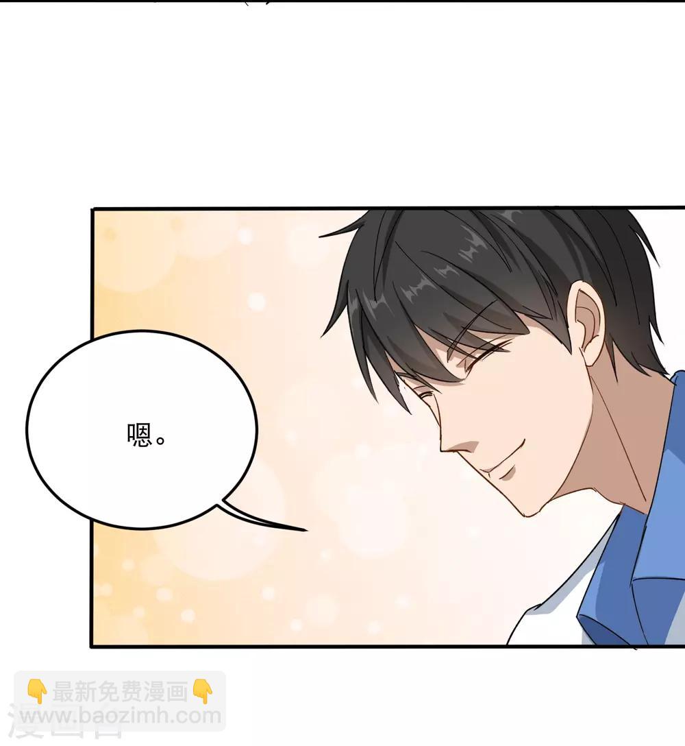 🍚校园护花高手 第6话 续存能量 第23页